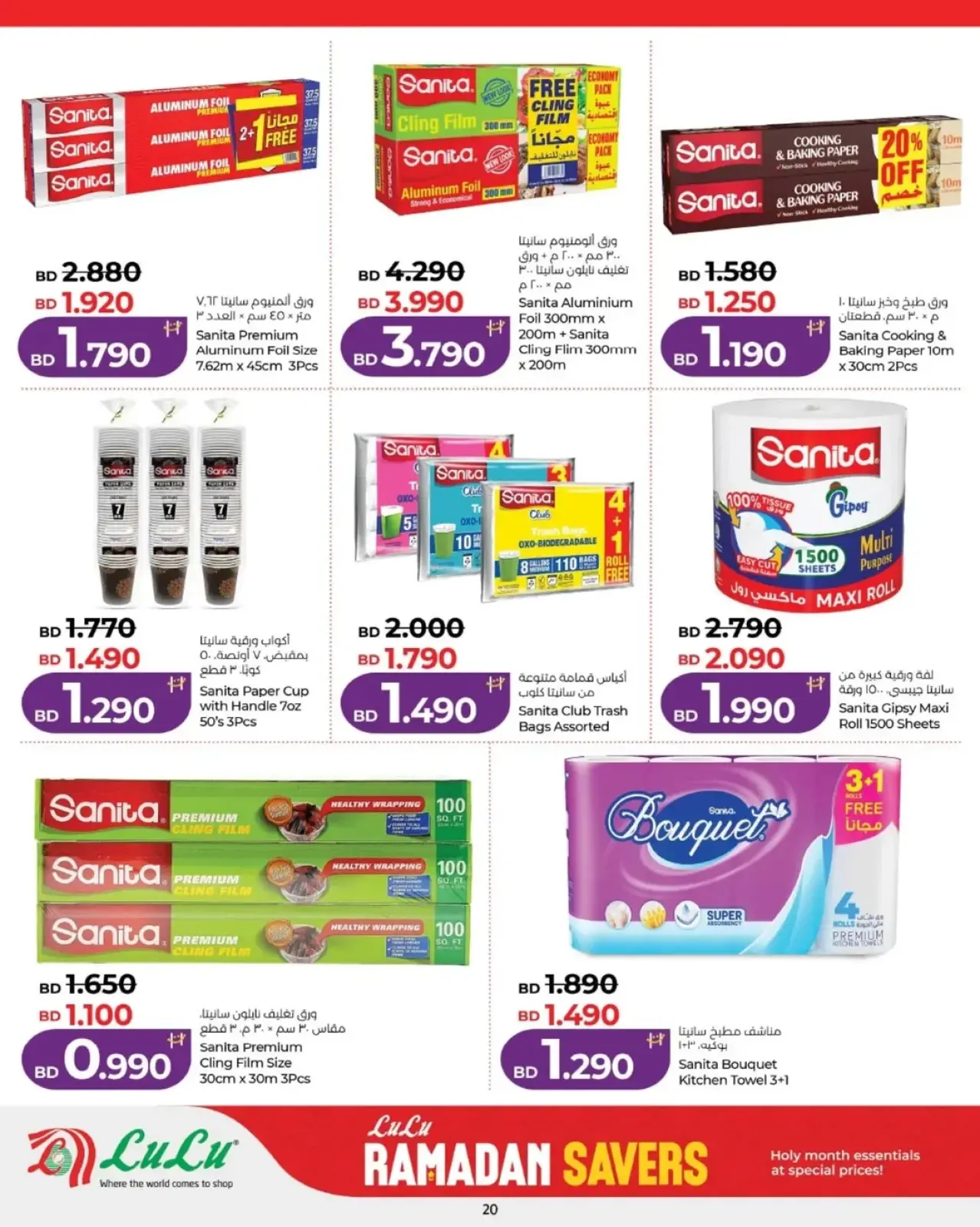 صفحة 29 ضمن عروض رمضان التوفير في لولو البحرين