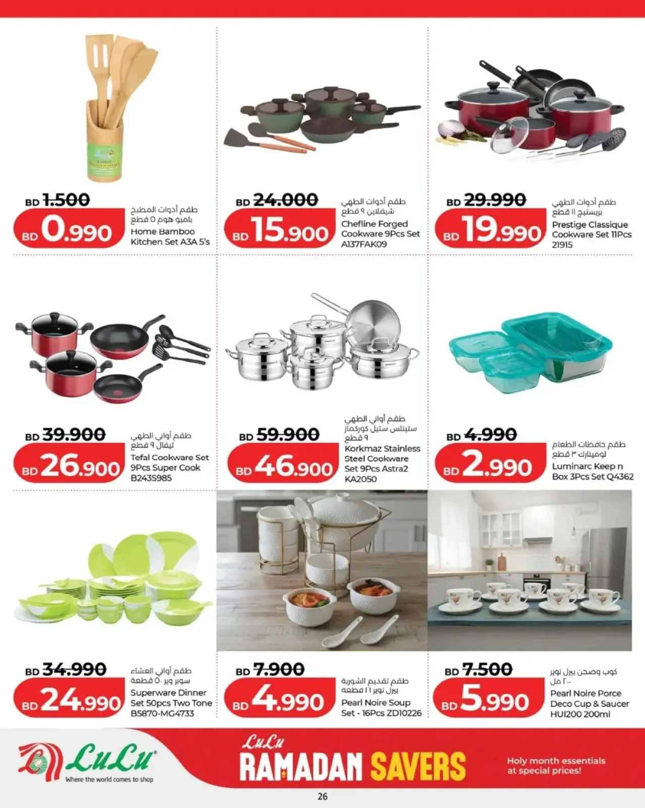 صفحة 23 ضمن عروض رمضان التوفير في لولو البحرين