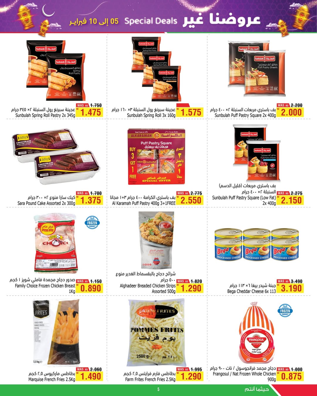 Al Helli Bahrain Offers from 5 to 10 February 2026 Best Offers