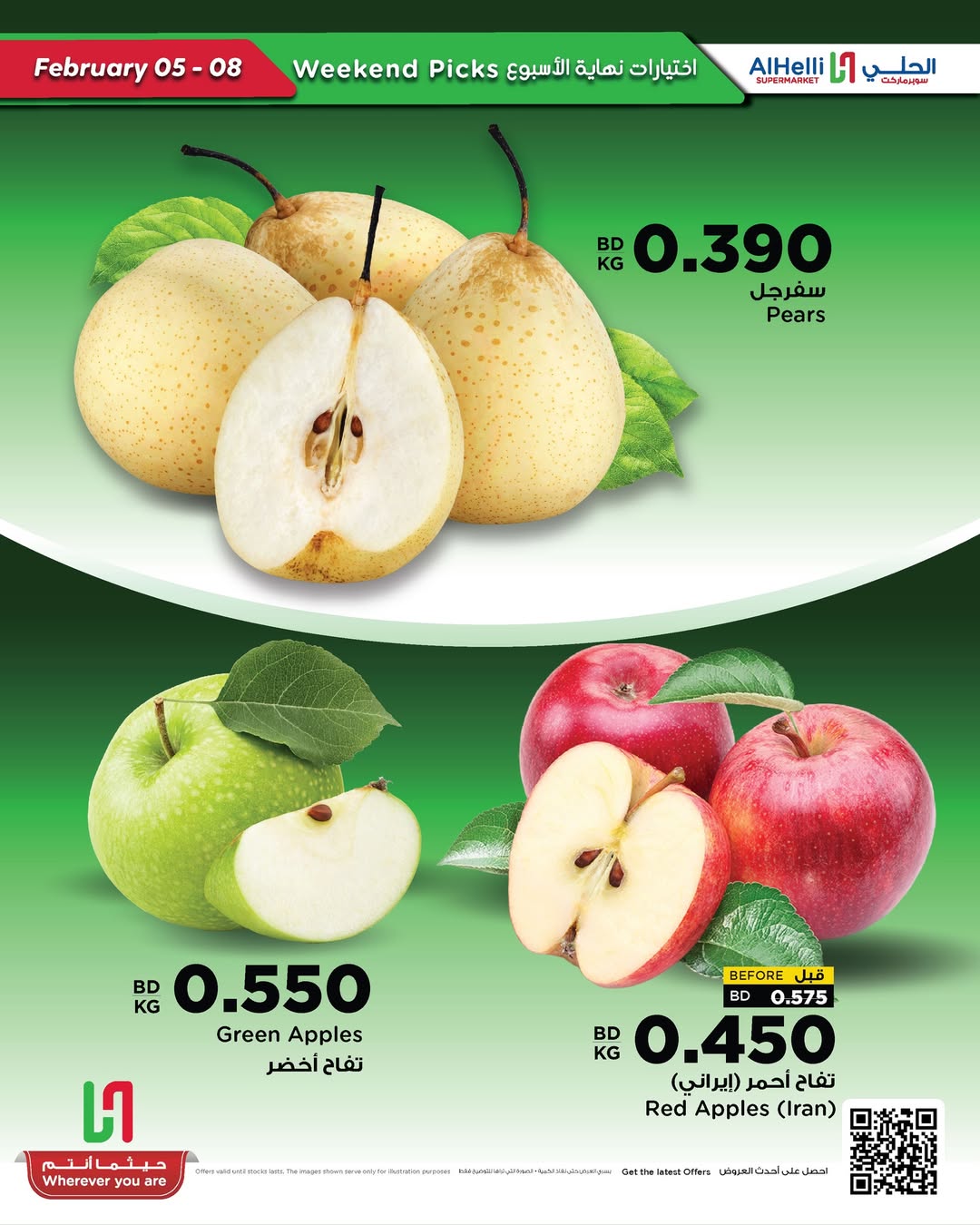 Al Helli Bahrain Offers from 5 to 8 February 2026 Weekend Selection Deals