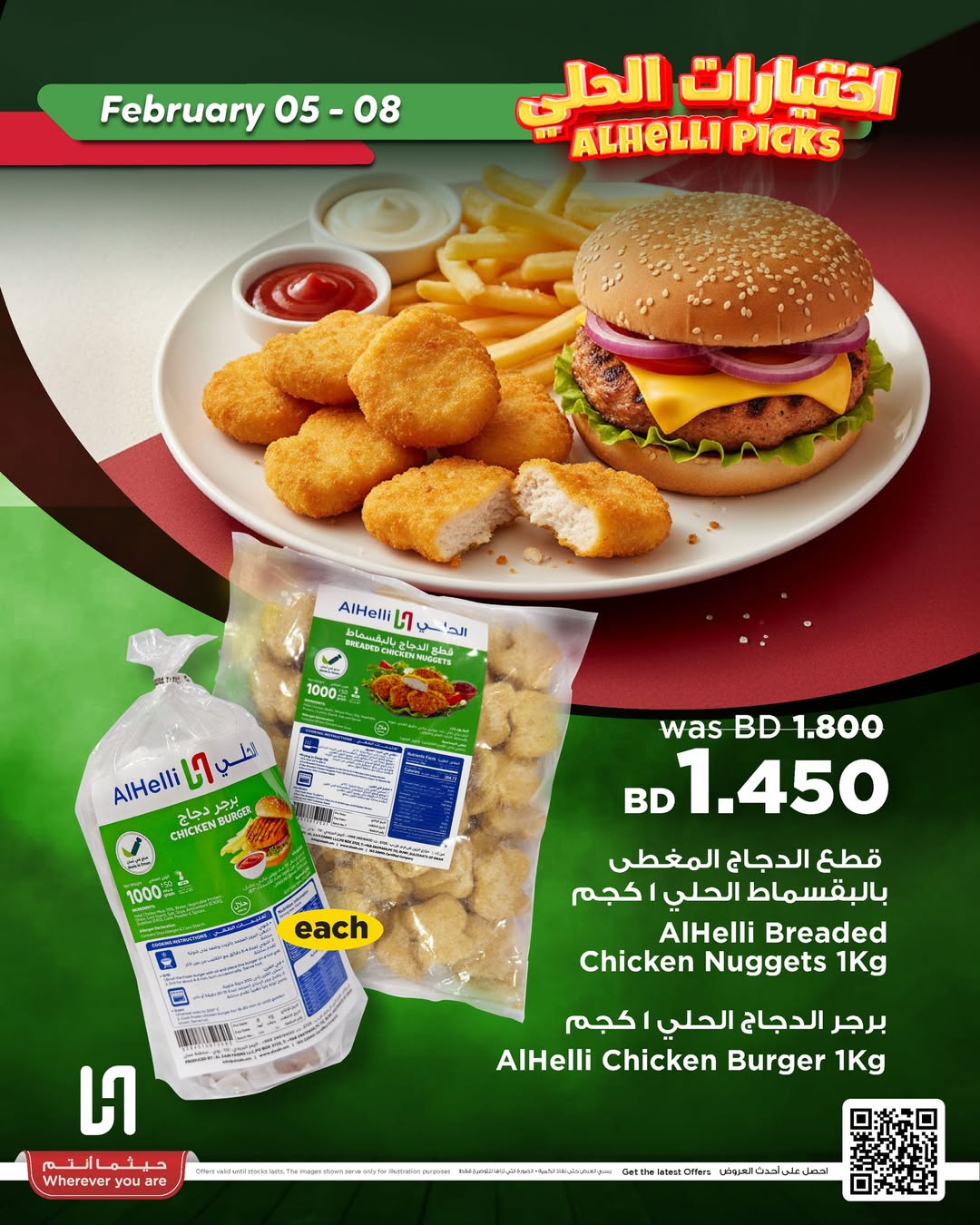 Al Helli Bahrain Offers from 5 to 8 February 2026 Weekend Selection Deals