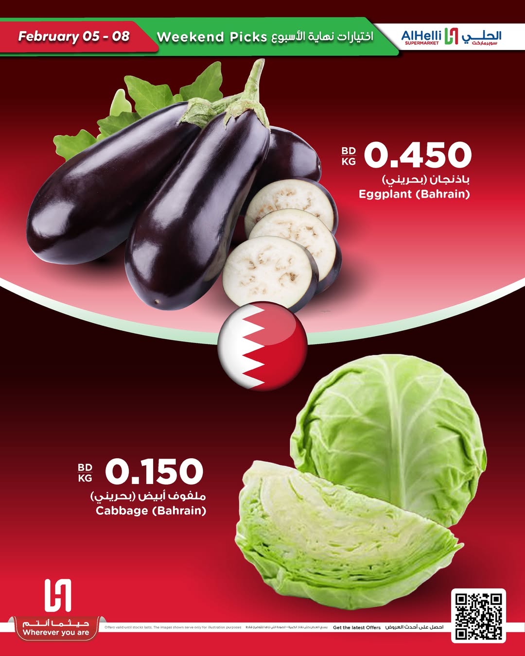 Al Helli Bahrain Offers from 5 to 8 February 2026 Weekend Selection Deals