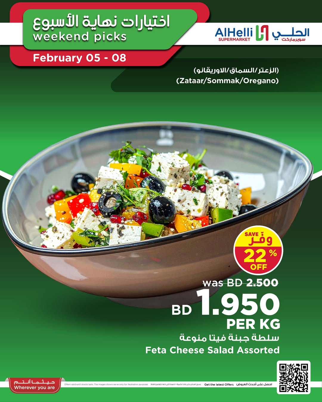 Al Helli Bahrain Offers from 5 to 8 February 2026 Weekend Selection Deals