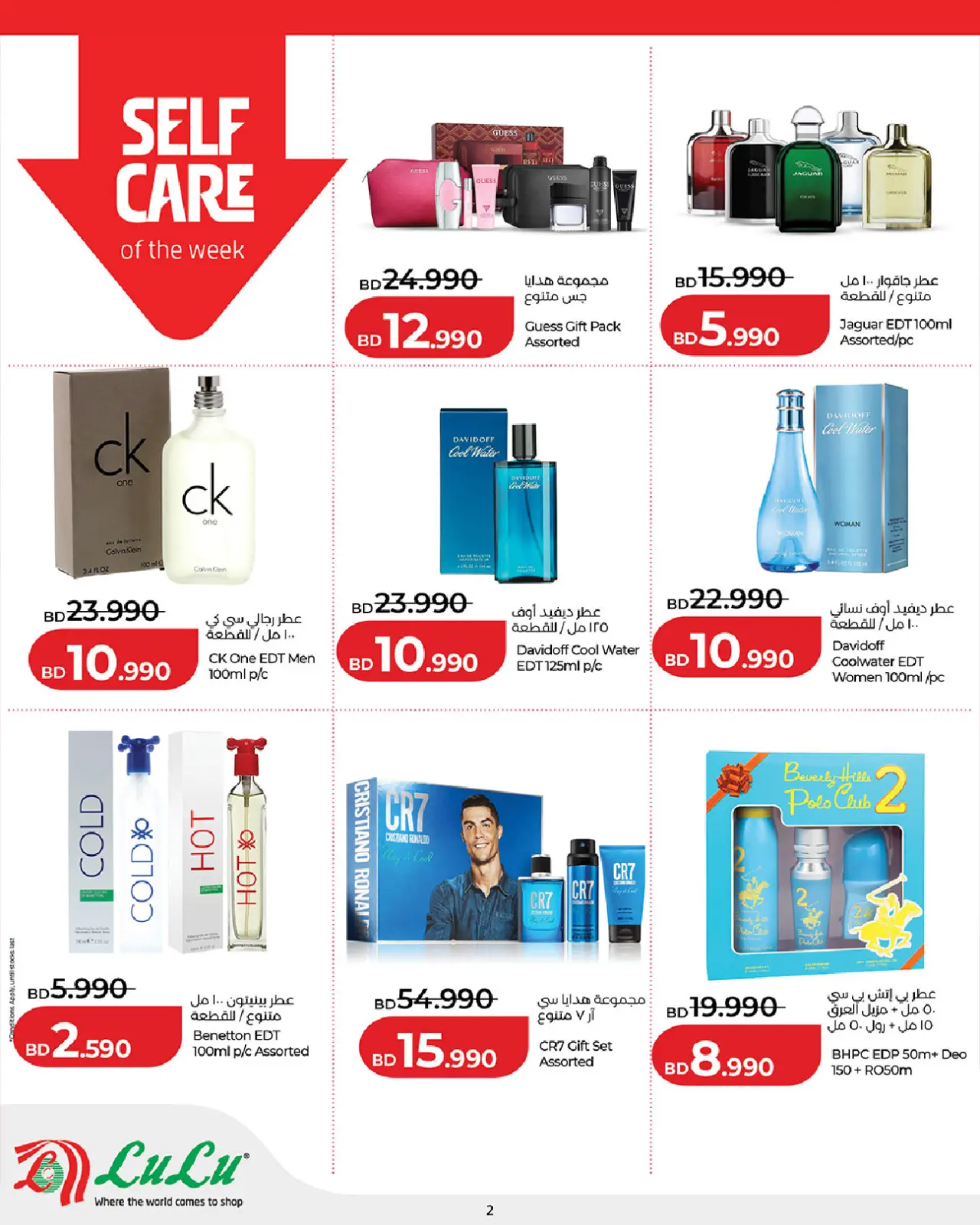 صفحة 2 ضمن عروض عيد الحب في لولو البحرين