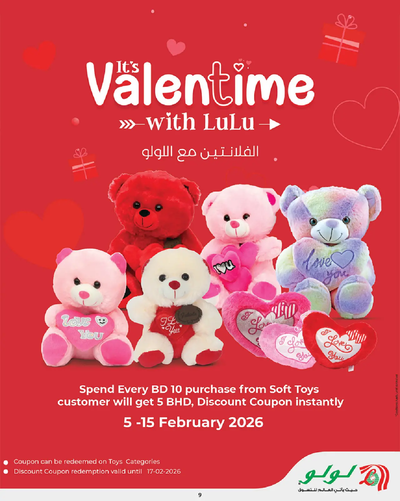 صفحة 9 ضمن عروض عيد الحب في لولو البحرين