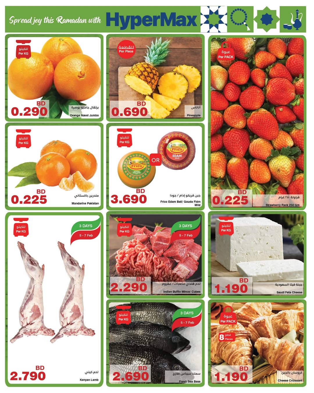 HyperMax Bahrain Offers from 5 to 14 February 2026 Ramadan Offers