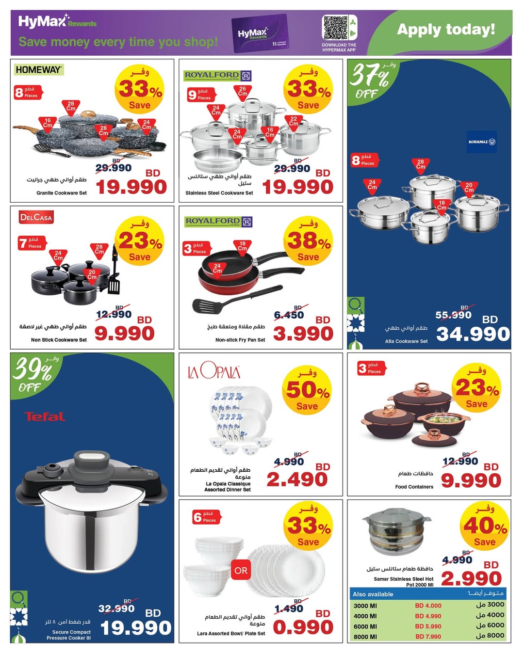 HyperMax Bahrain Offers from 5 to 14 February 2026 Ramadan Offers