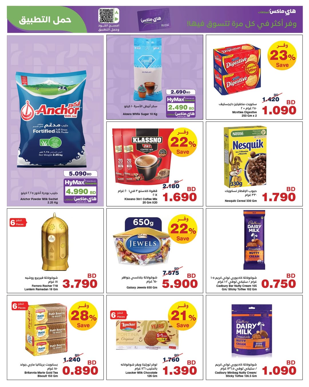 HyperMax Bahrain Offers from 5 to 14 February 2026 Ramadan Offers
