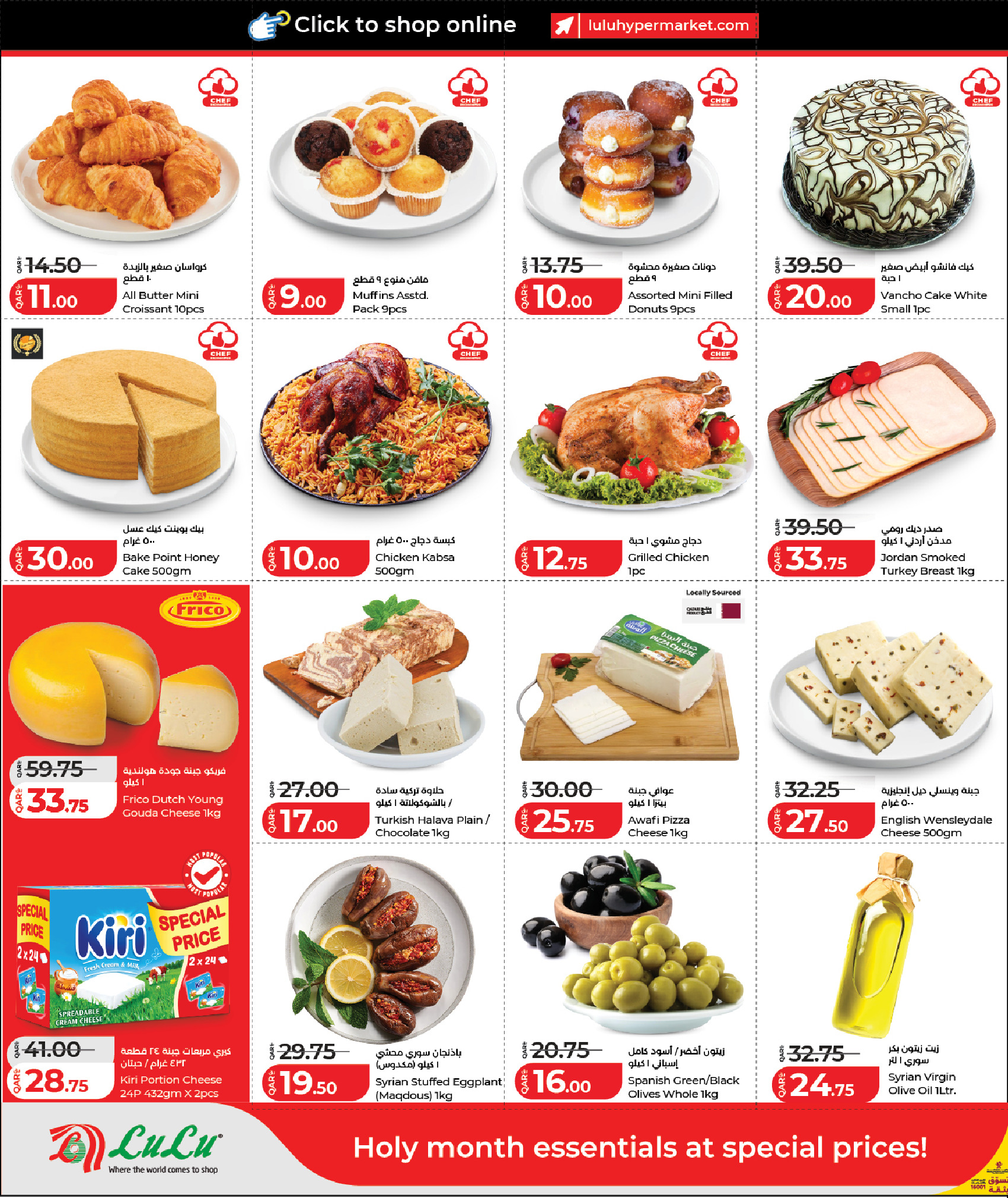 عروض لولو قطر من 5 حتى 15 فبراير 2026 عروض رمضان التوفير