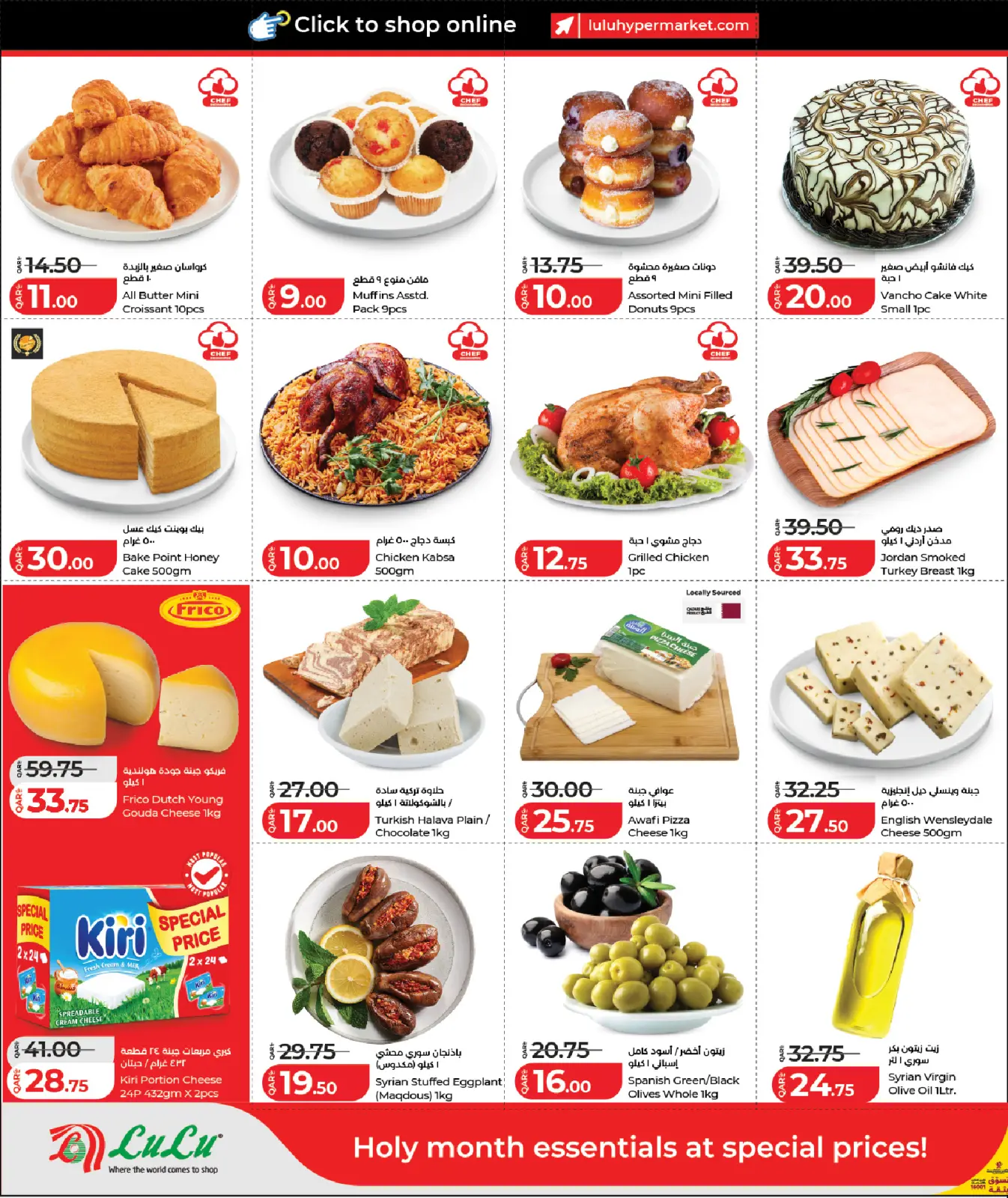 صفحة 2 ضمن عروض رمضان التوفير في لولو قطر