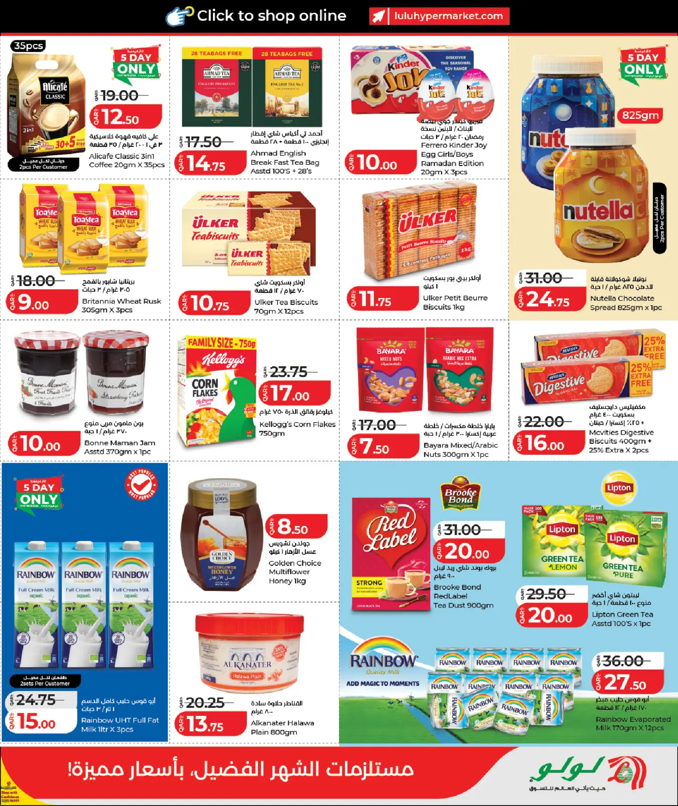 صفحة 11 ضمن عروض رمضان التوفير في لولو قطر