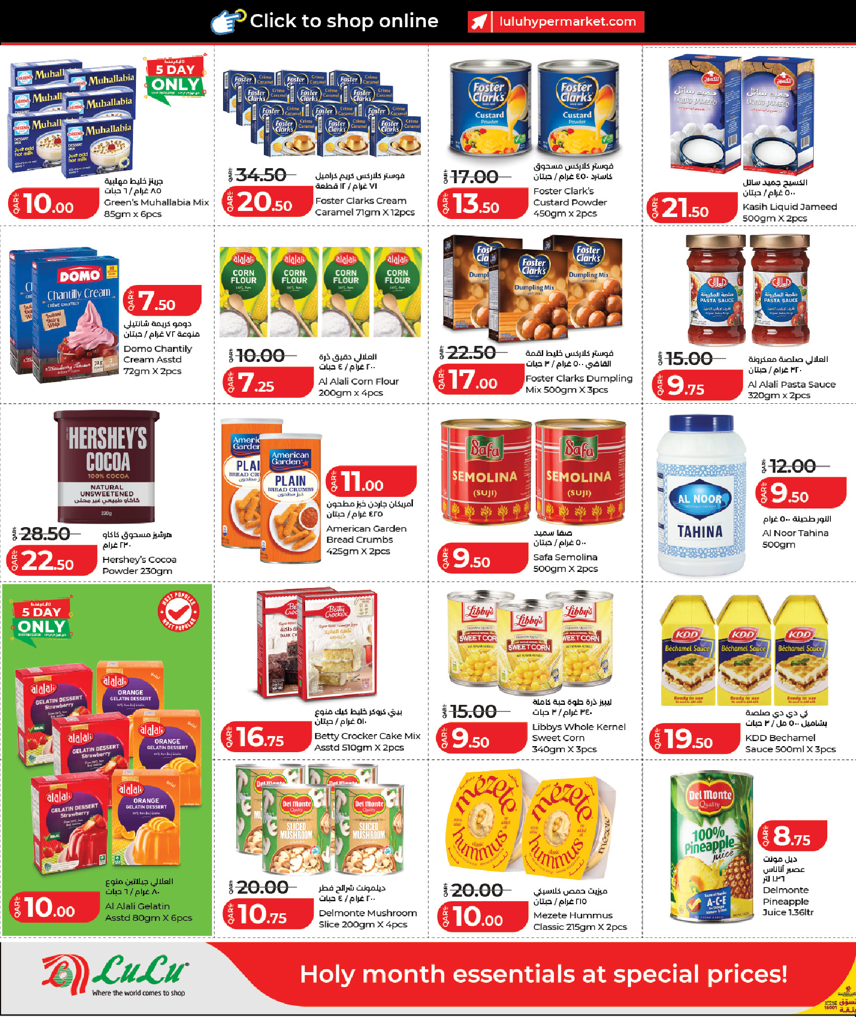 عروض لولو قطر من 5 حتى 15 فبراير 2026 عروض رمضان التوفير