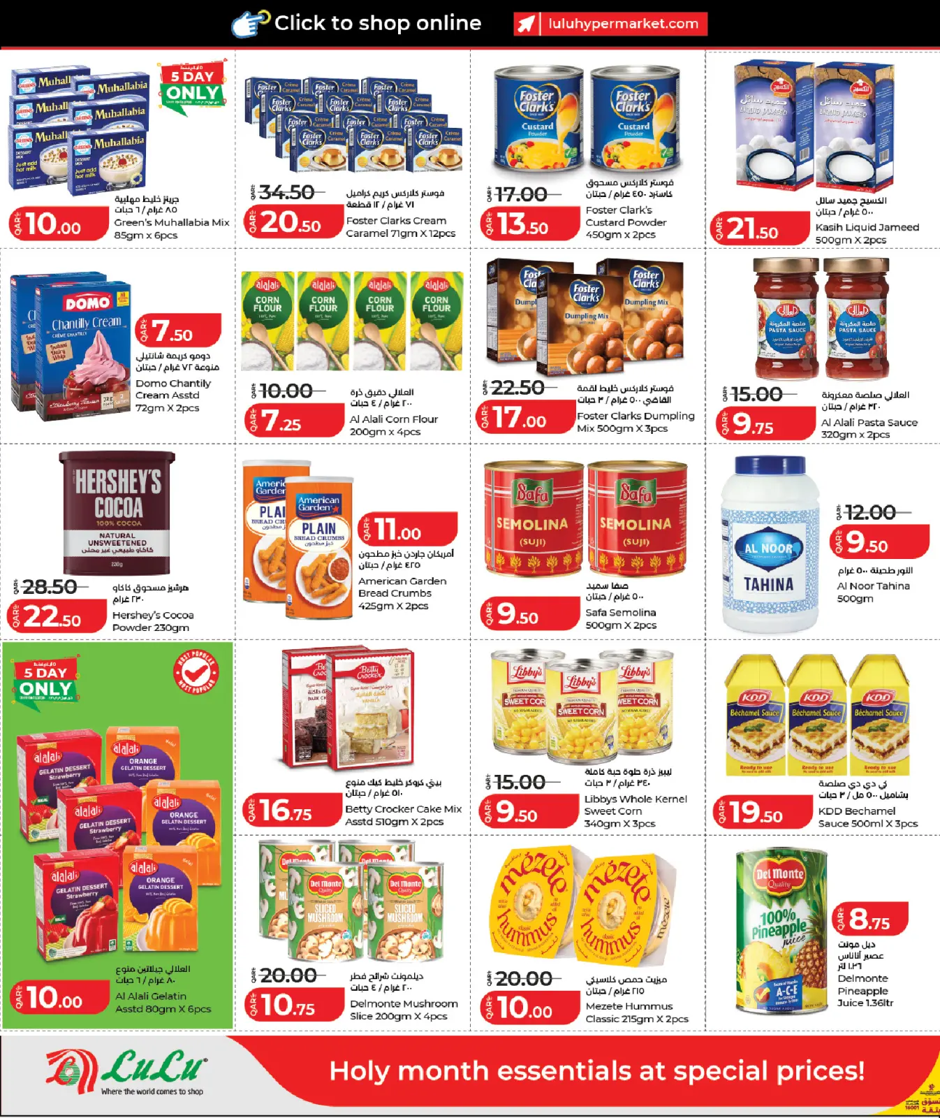 صفحة 12 ضمن عروض رمضان التوفير في لولو قطر