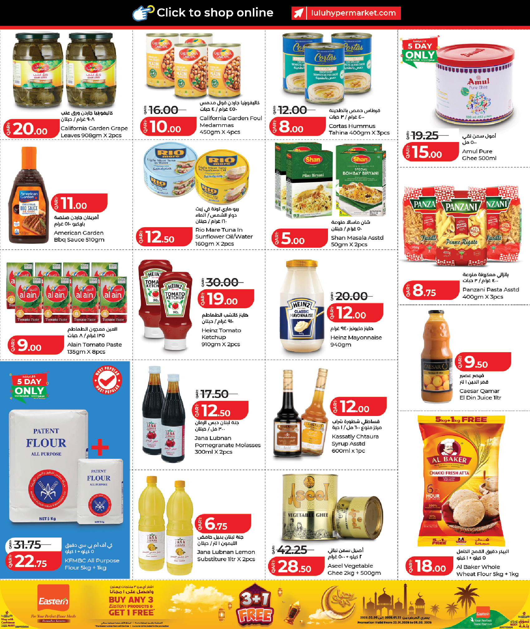 عروض لولو قطر من 5 حتى 15 فبراير 2026 عروض رمضان التوفير