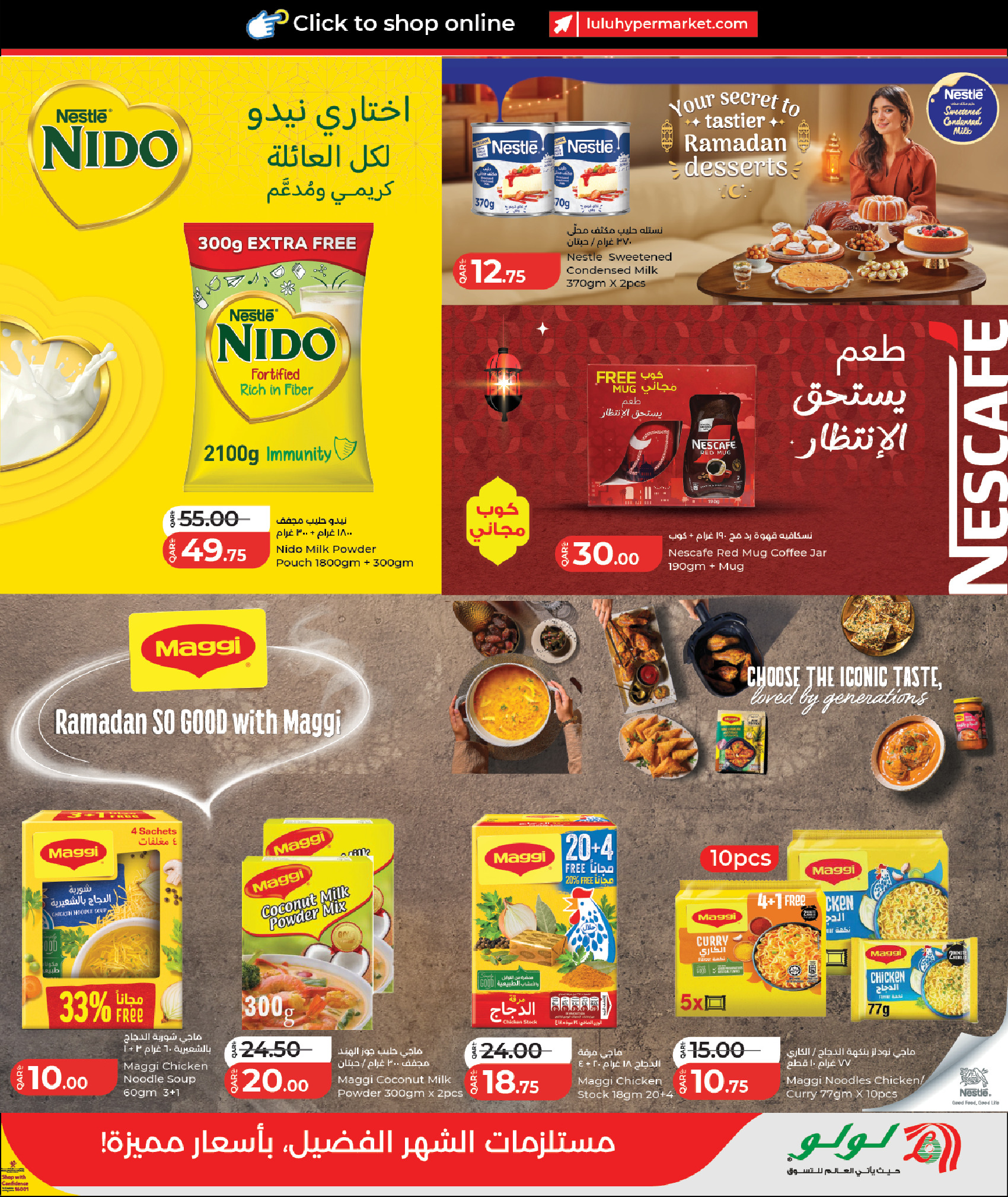 عروض لولو قطر من 5 حتى 15 فبراير 2026 عروض رمضان التوفير