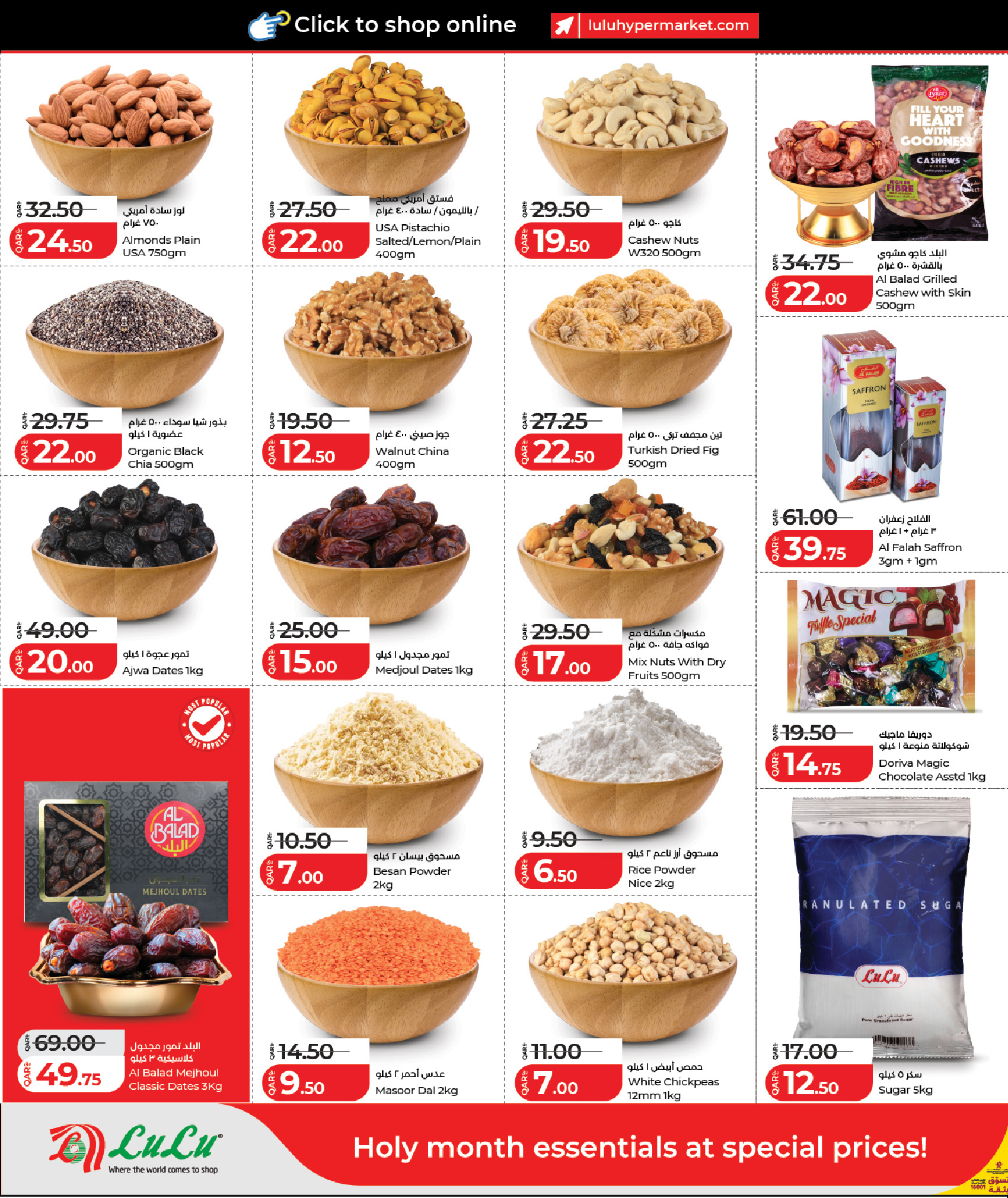 عروض لولو قطر من 5 حتى 15 فبراير 2026 عروض رمضان التوفير