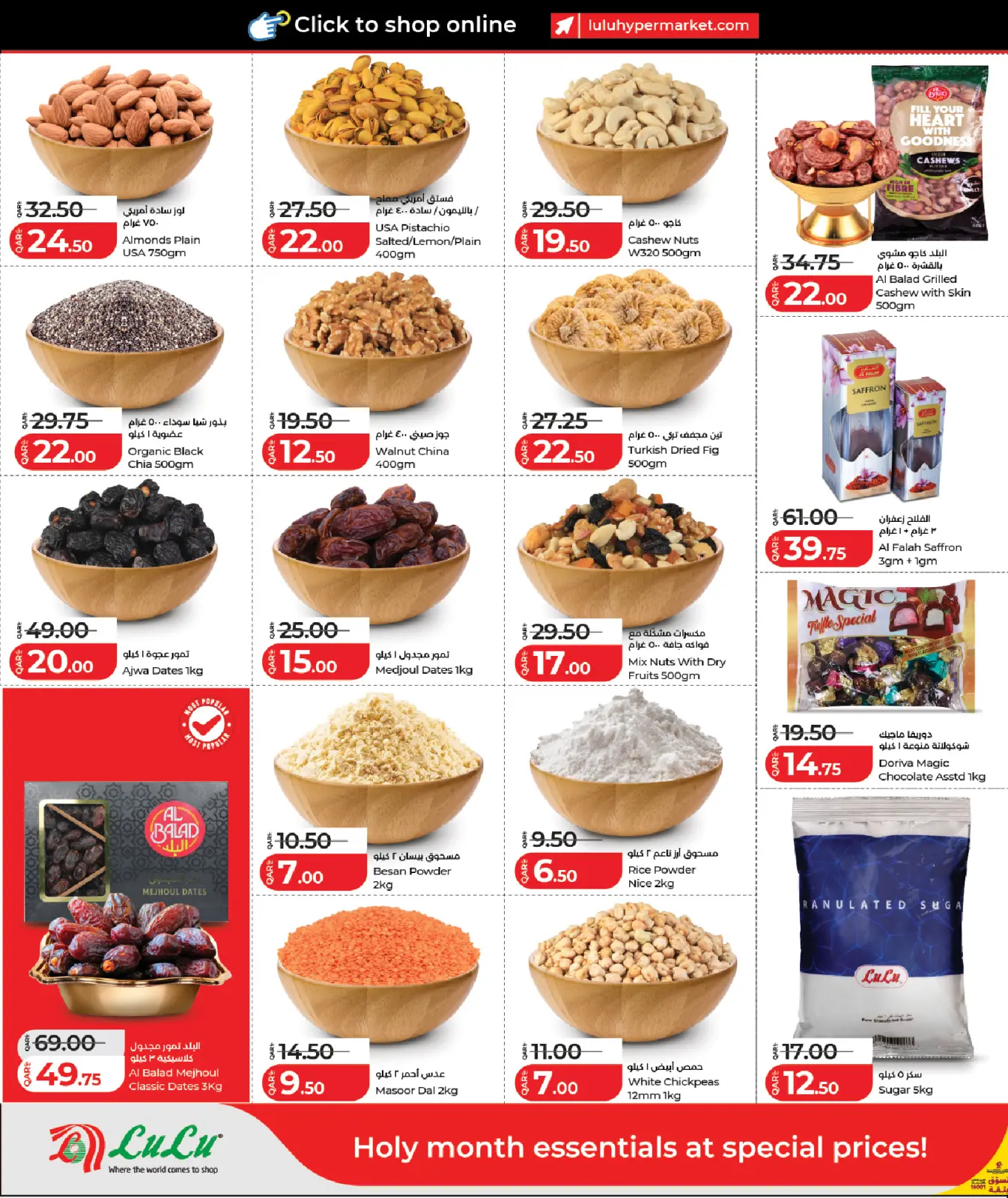 صفحة 16 ضمن عروض رمضان التوفير في لولو قطر