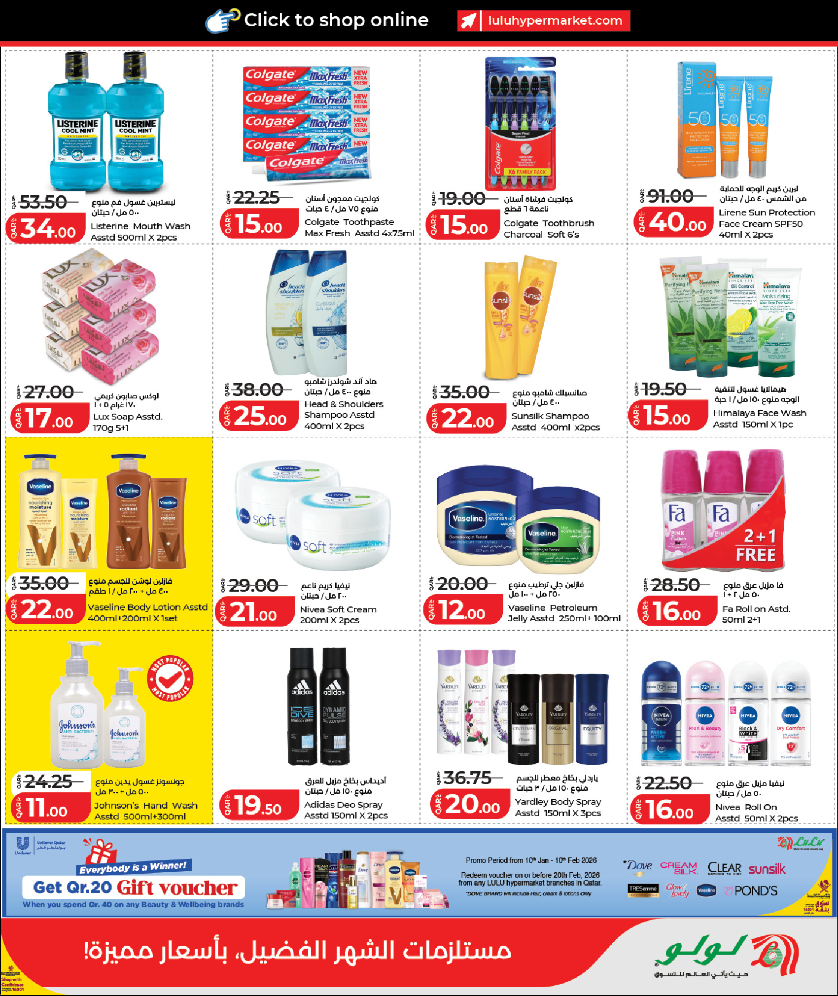 عروض لولو قطر من 5 حتى 15 فبراير 2026 عروض رمضان التوفير