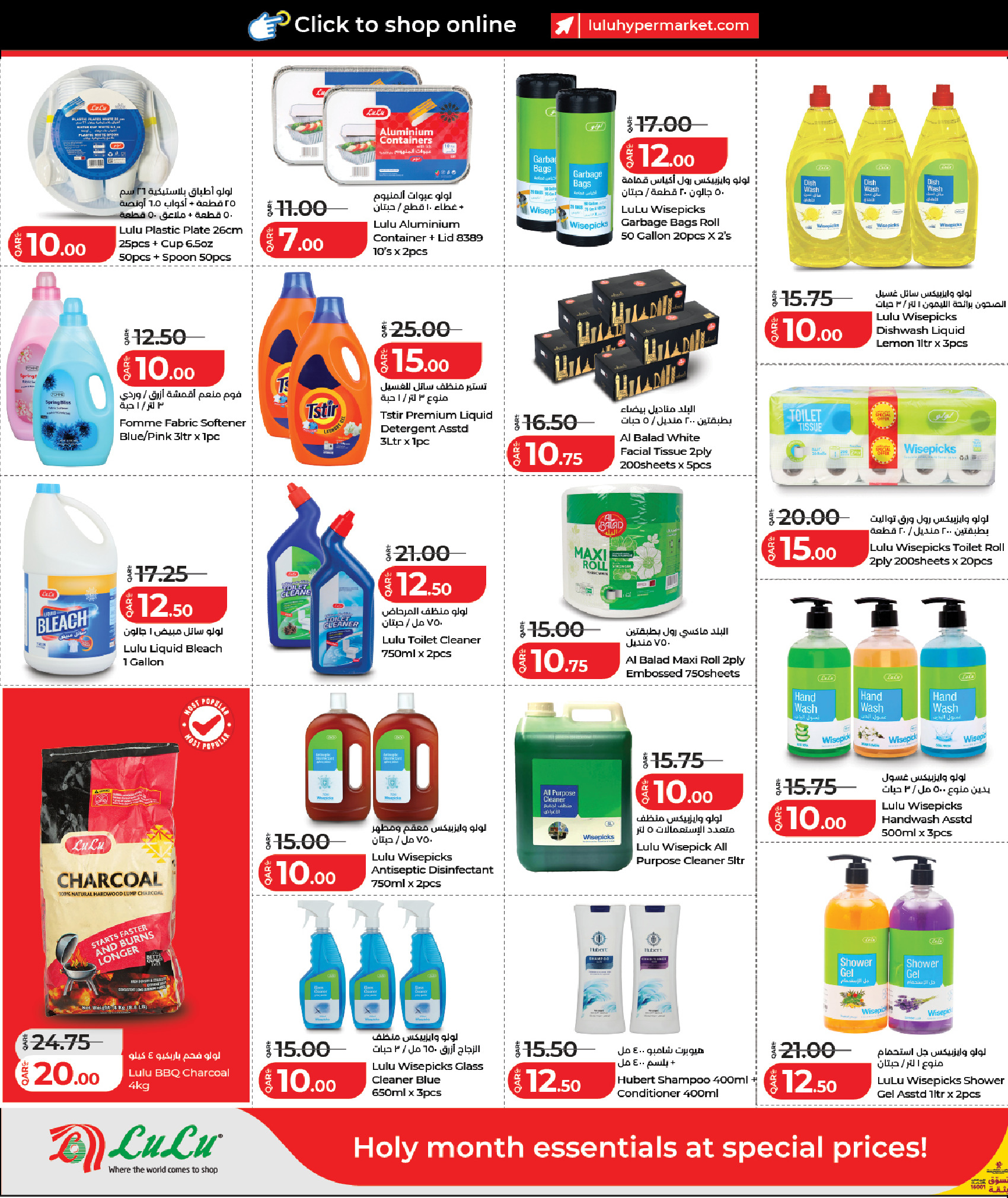 عروض لولو قطر من 5 حتى 15 فبراير 2026 عروض رمضان التوفير