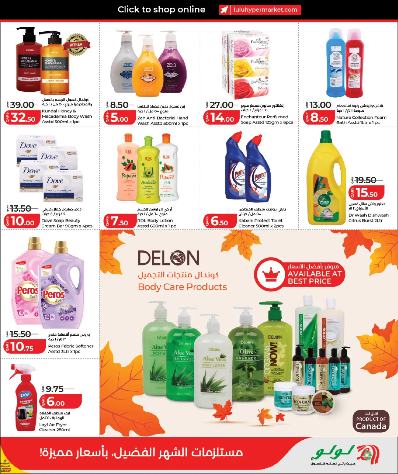 صفحة 19 ضمن عروض رمضان التوفير في لولو قطر