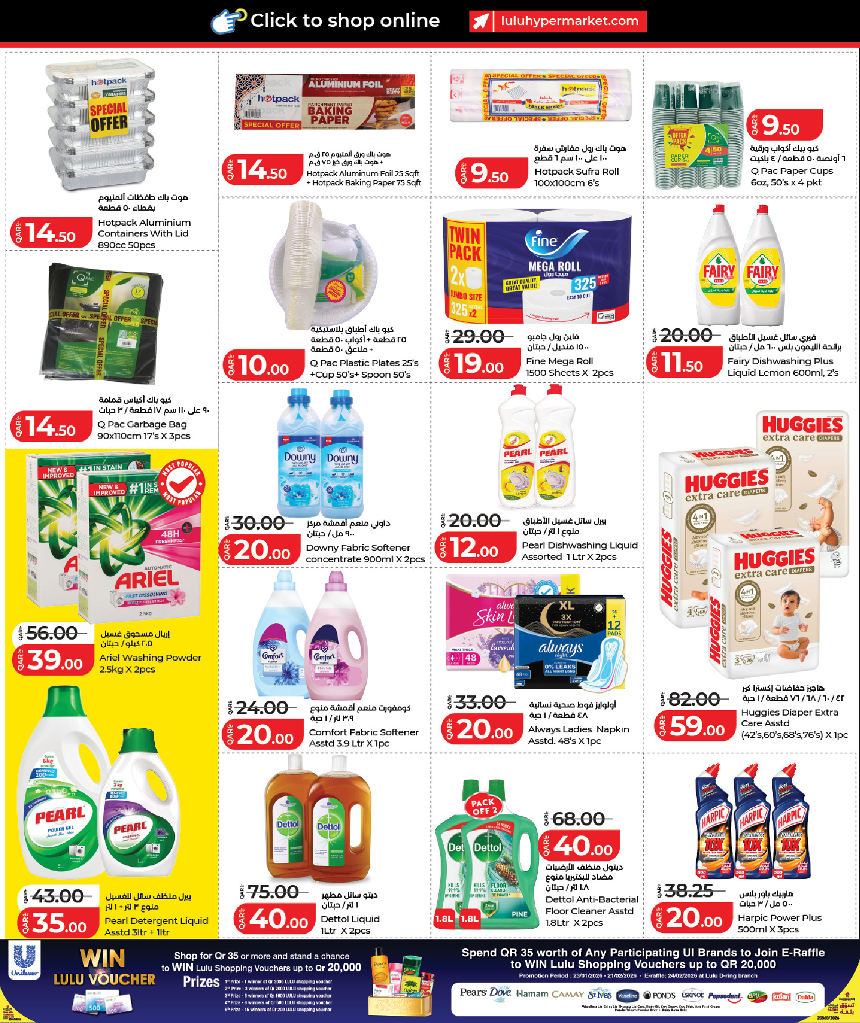 عروض لولو قطر من 5 حتى 15 فبراير 2026 عروض رمضان التوفير