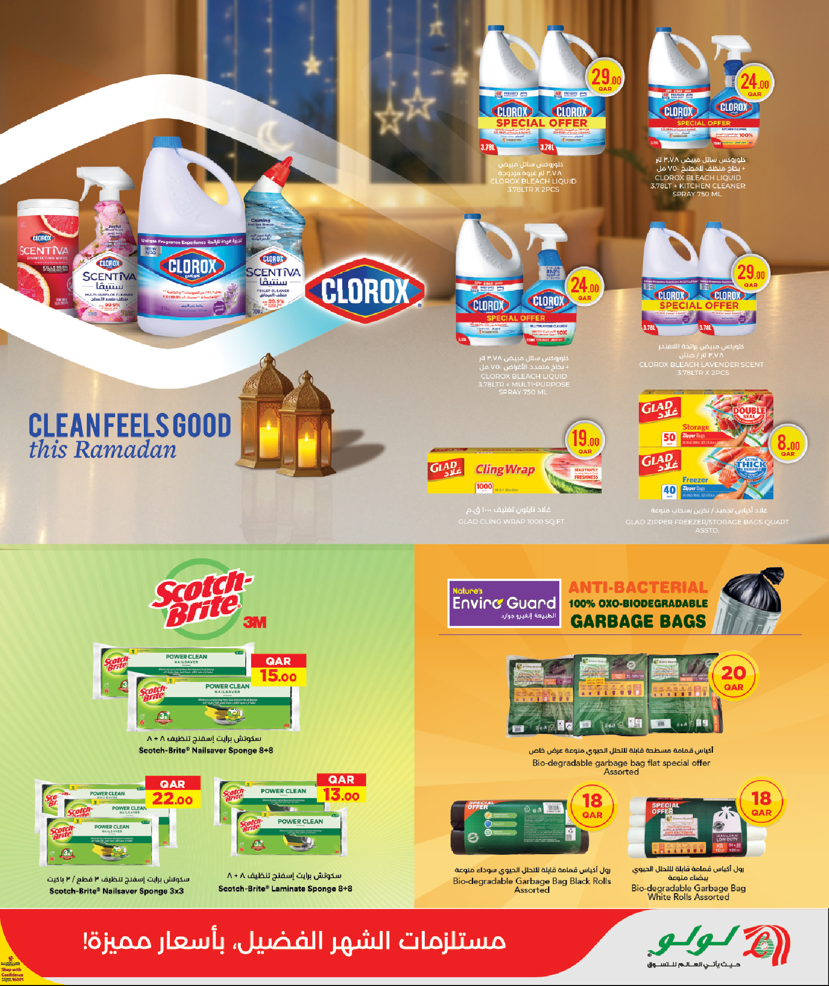 عروض لولو قطر من 5 حتى 15 فبراير 2026 عروض رمضان التوفير