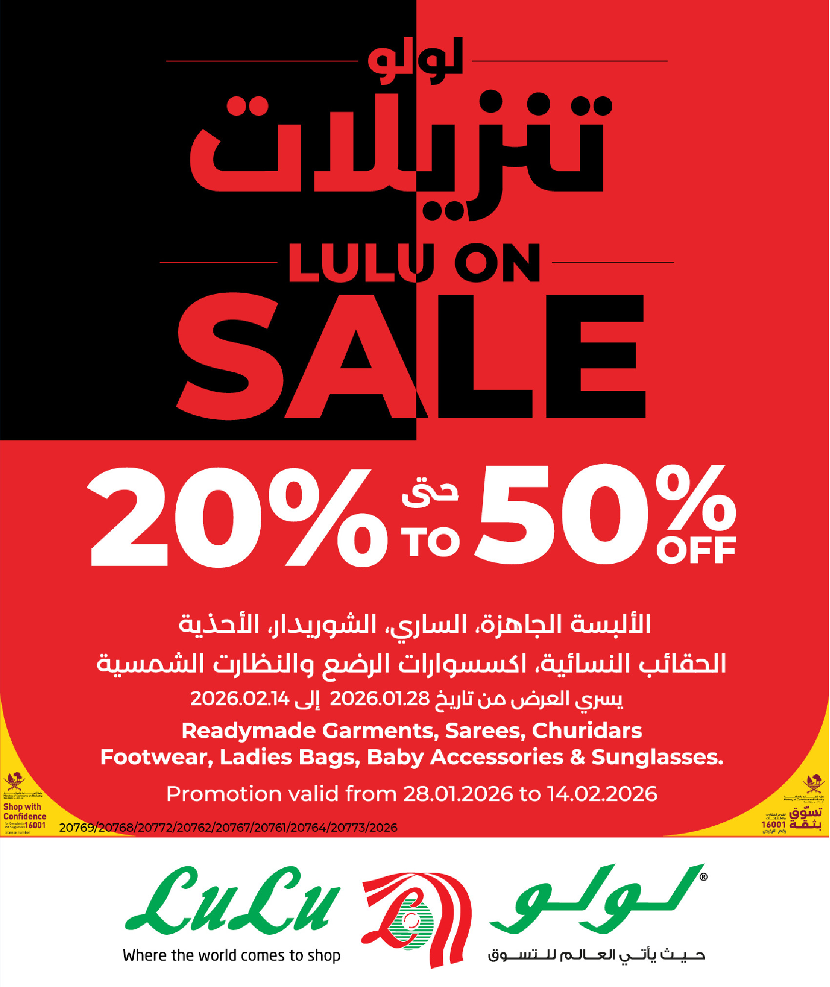 عروض لولو قطر من 5 حتى 15 فبراير 2026 عروض رمضان التوفير