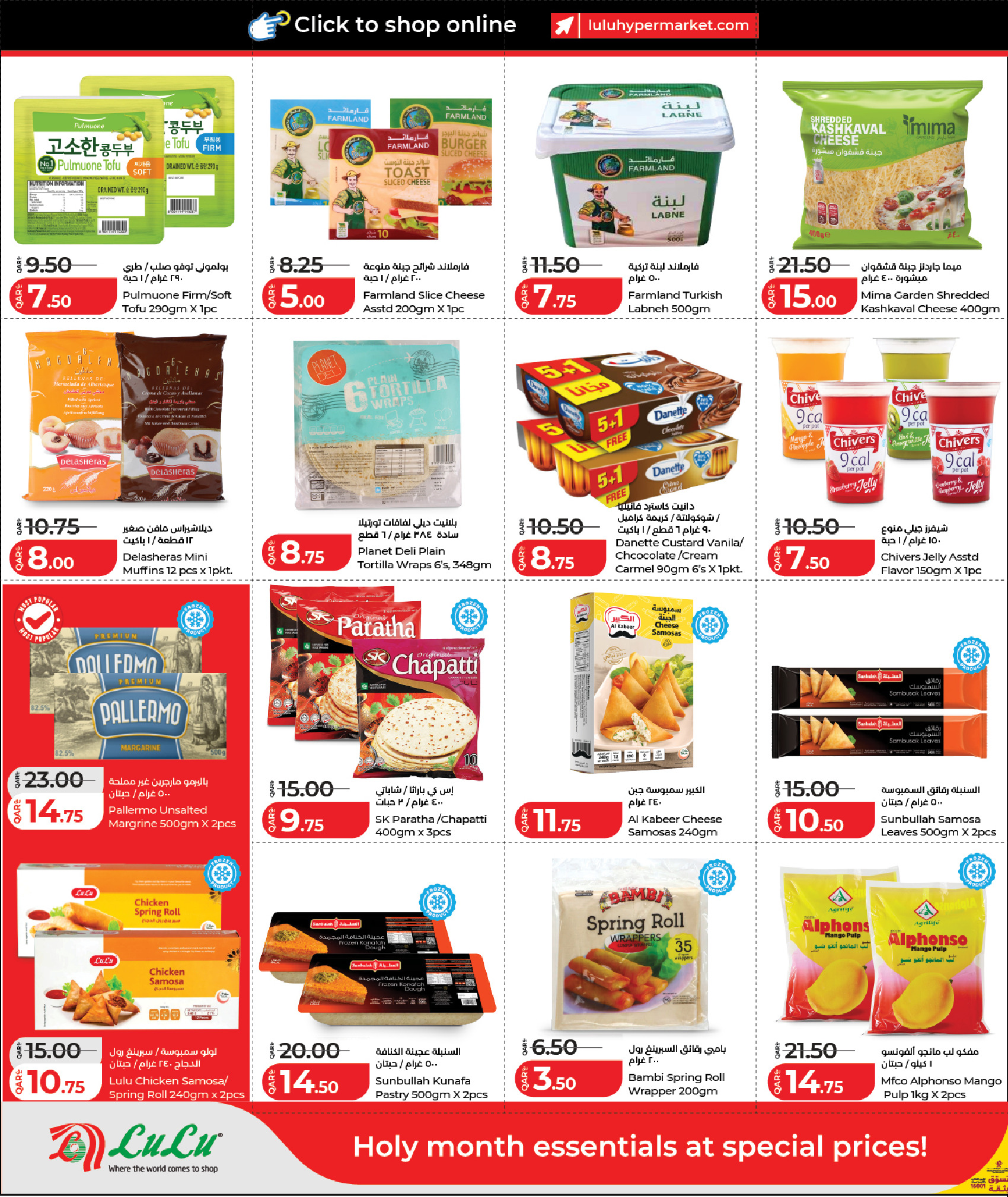 عروض لولو قطر من 5 حتى 15 فبراير 2026 عروض رمضان التوفير