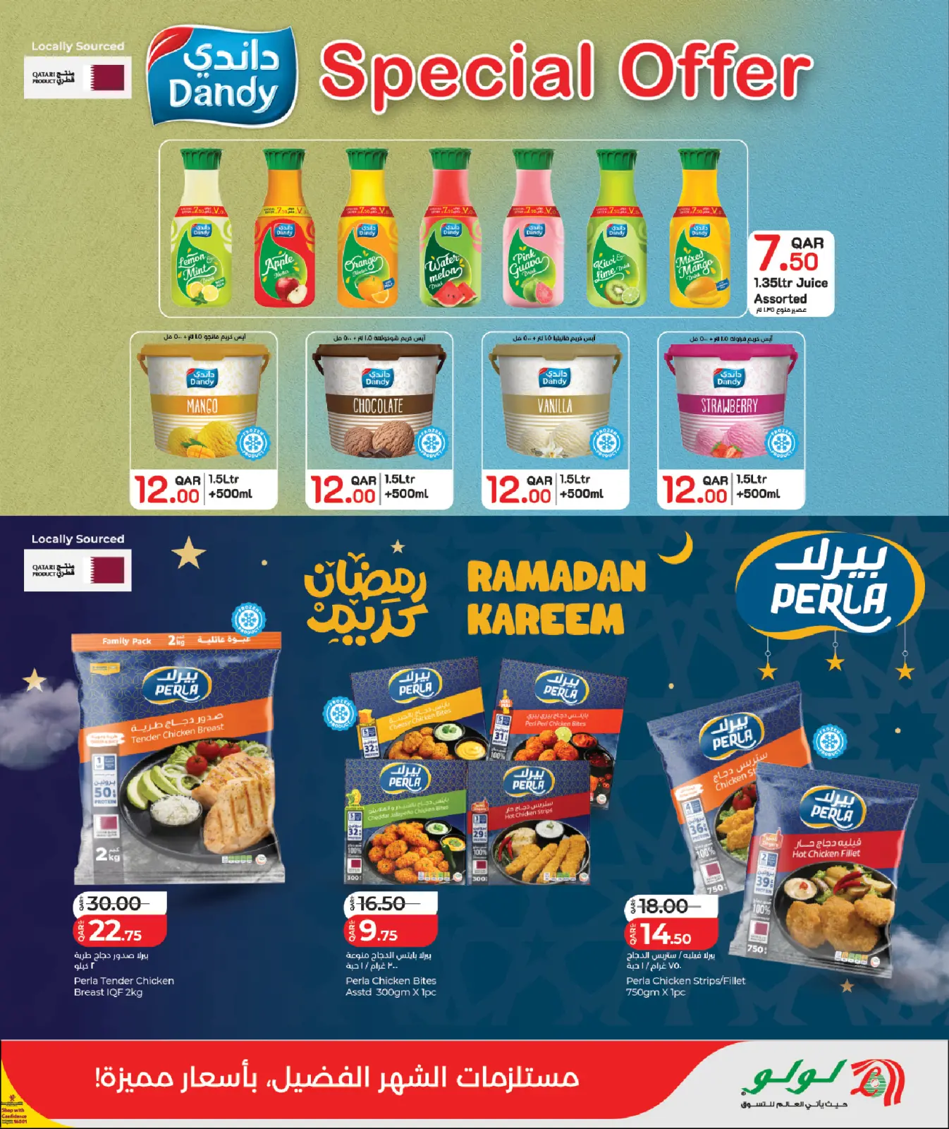 صفحة 5 ضمن عروض رمضان التوفير في لولو قطر