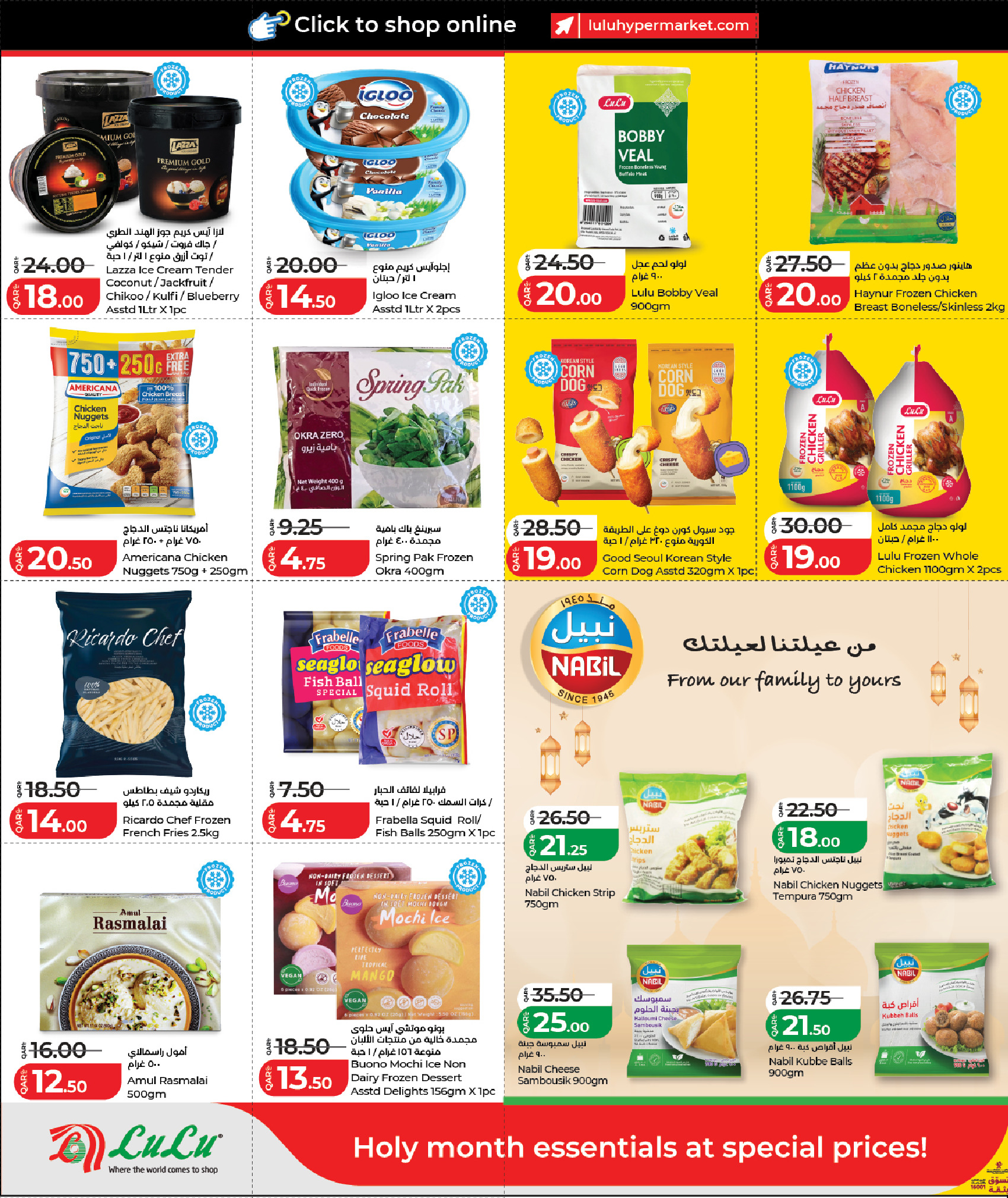 عروض لولو قطر من 5 حتى 15 فبراير 2026 عروض رمضان التوفير