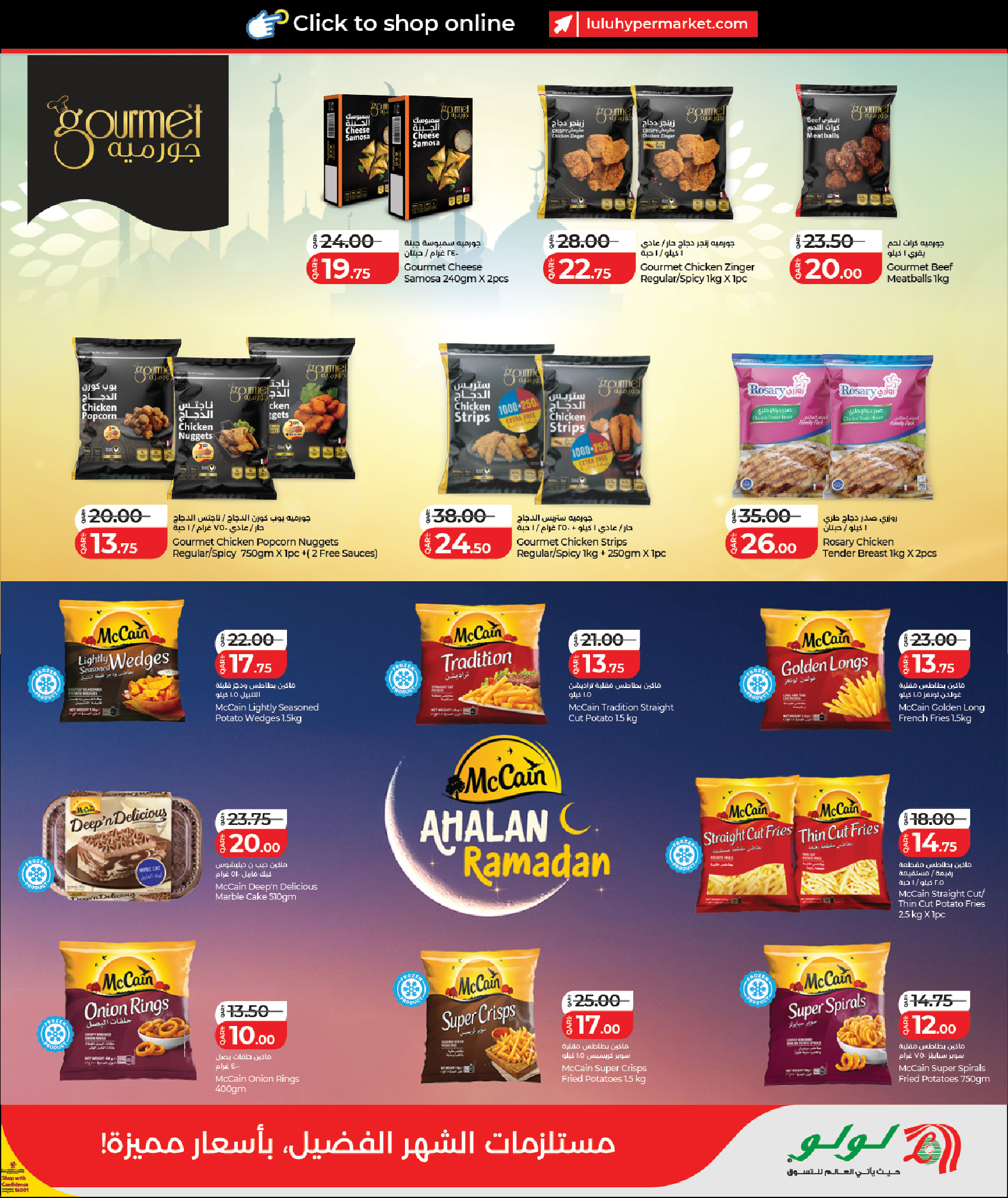 عروض لولو قطر من 5 حتى 15 فبراير 2026 عروض رمضان التوفير