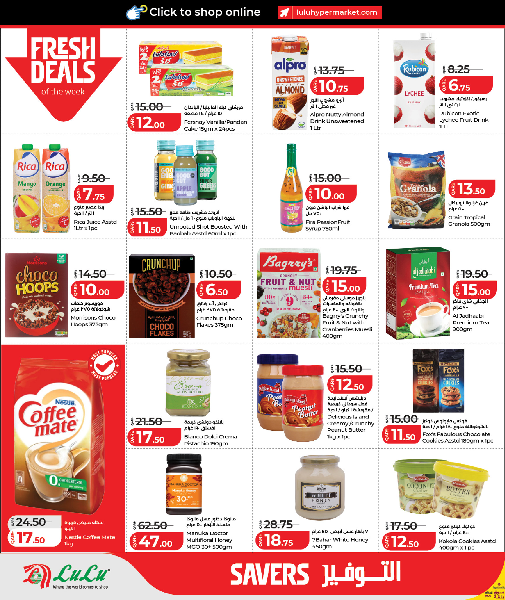 عروض لولو قطر من 5 حتى 15 فبراير 2026 عروض رمضان التوفير