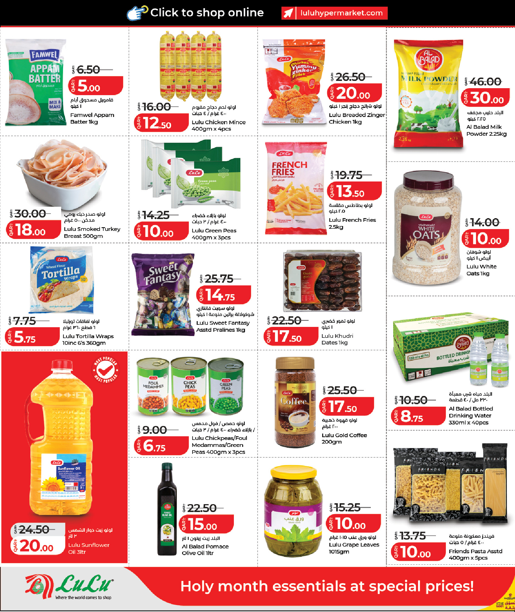 عروض لولو قطر من 5 حتى 15 فبراير 2026 عروض رمضان التوفير