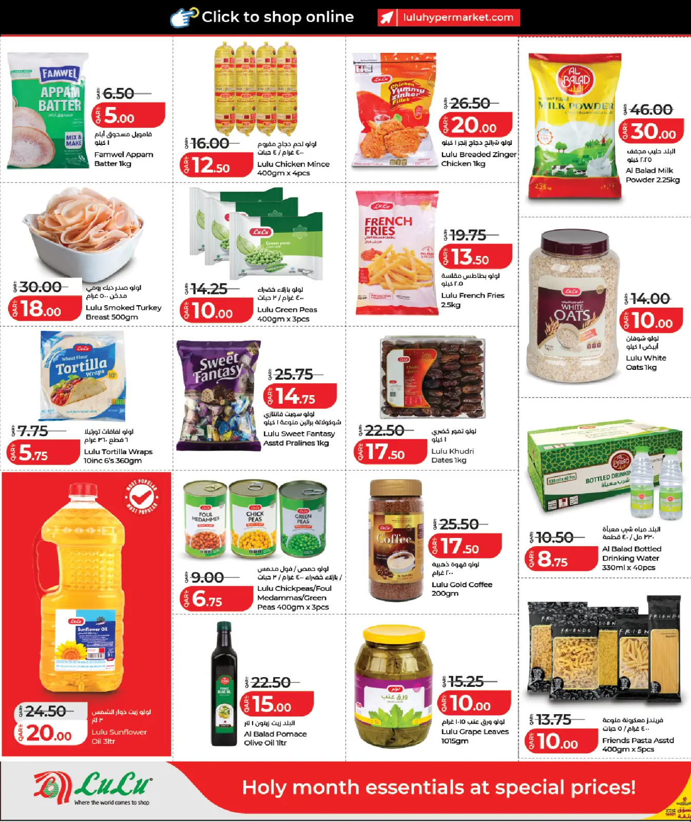 صفحة 10 ضمن عروض رمضان التوفير في لولو قطر