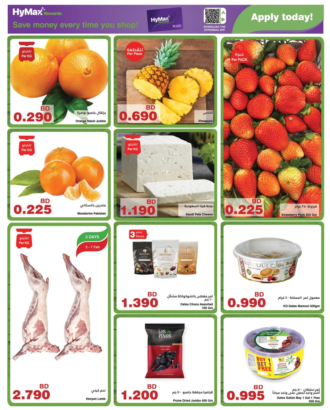 HyperMax  Isa Town and Saar Mall  Offers from 5 to 14 February Ramadan Offers