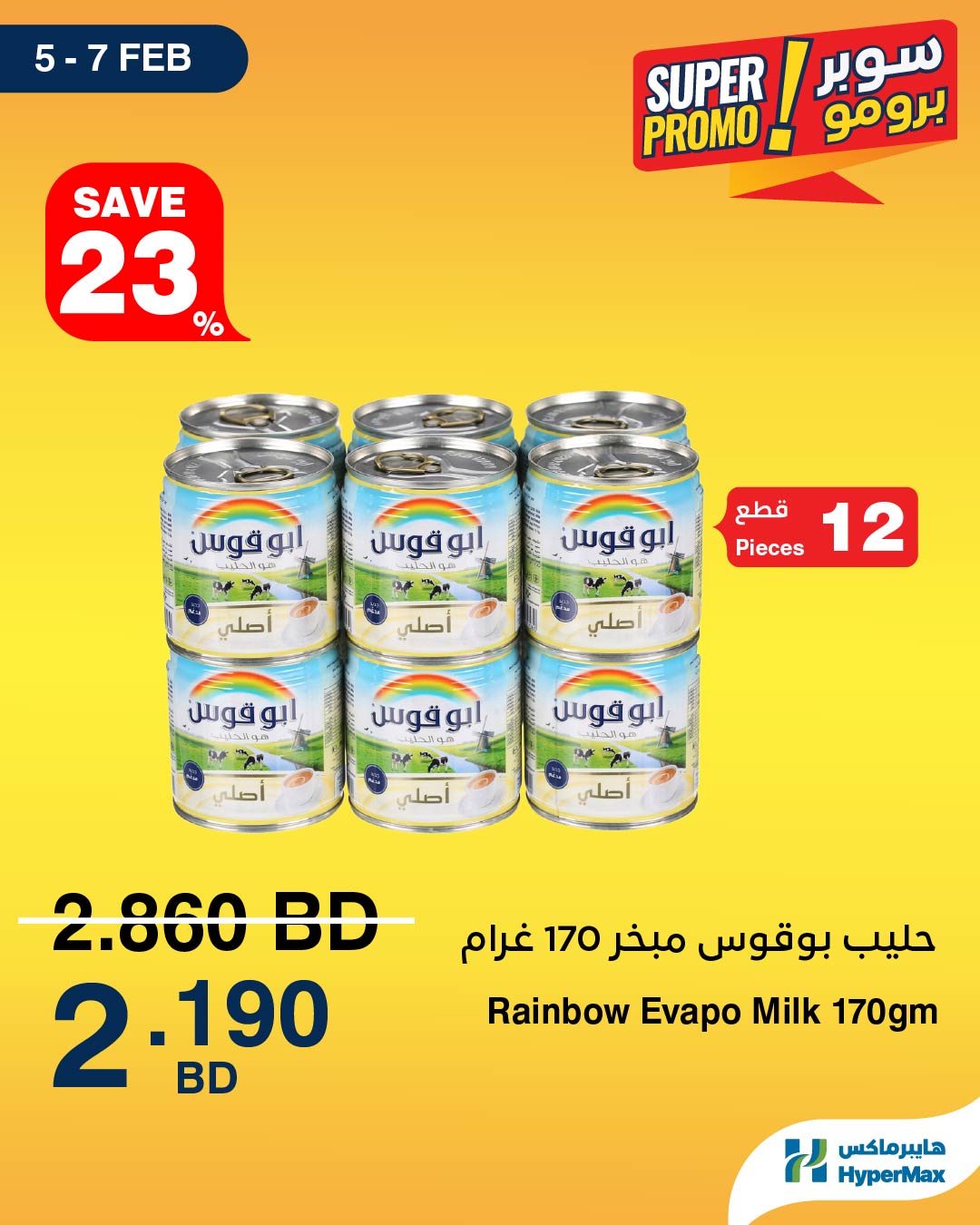 HyperMax Bahrain Offers from 5 to 7 February 2026 Super Promo Offers