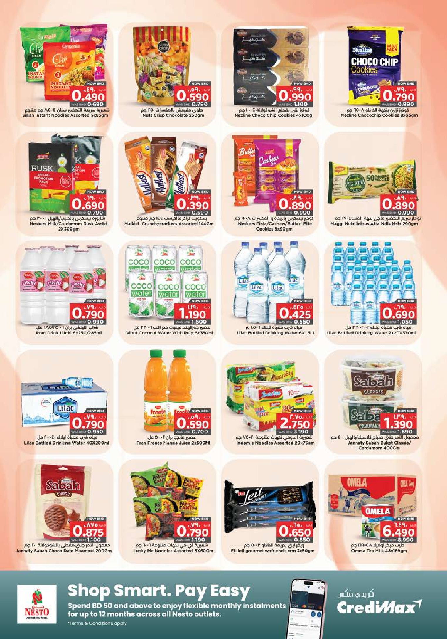 عروض نستو البحرين من 5 حتى 18 فبراير 2026 عروض رمضان كريم - سند