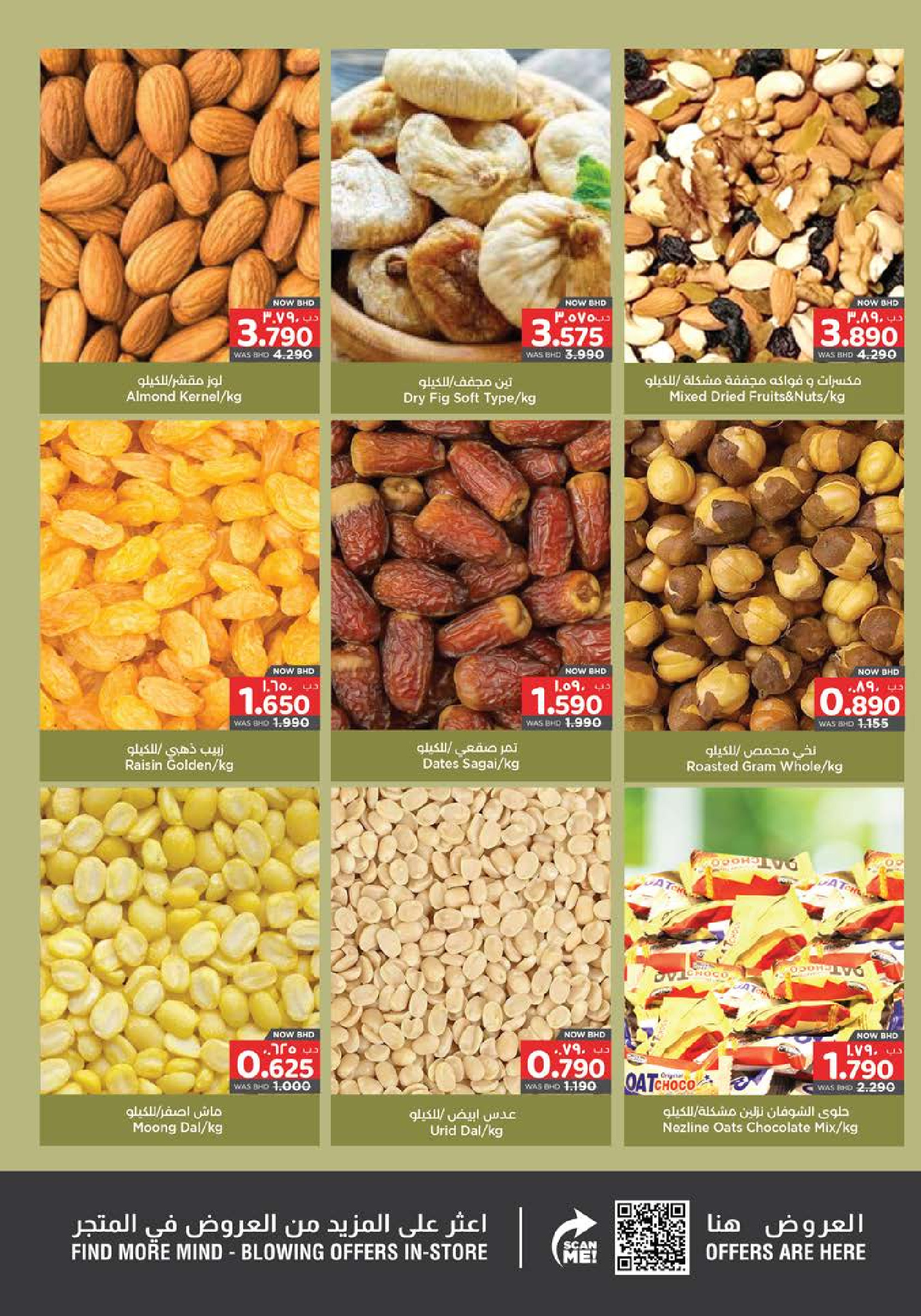 عروض نستو البحرين من 5 حتى 18 فبراير 2026 عروض رمضان كريم - سند