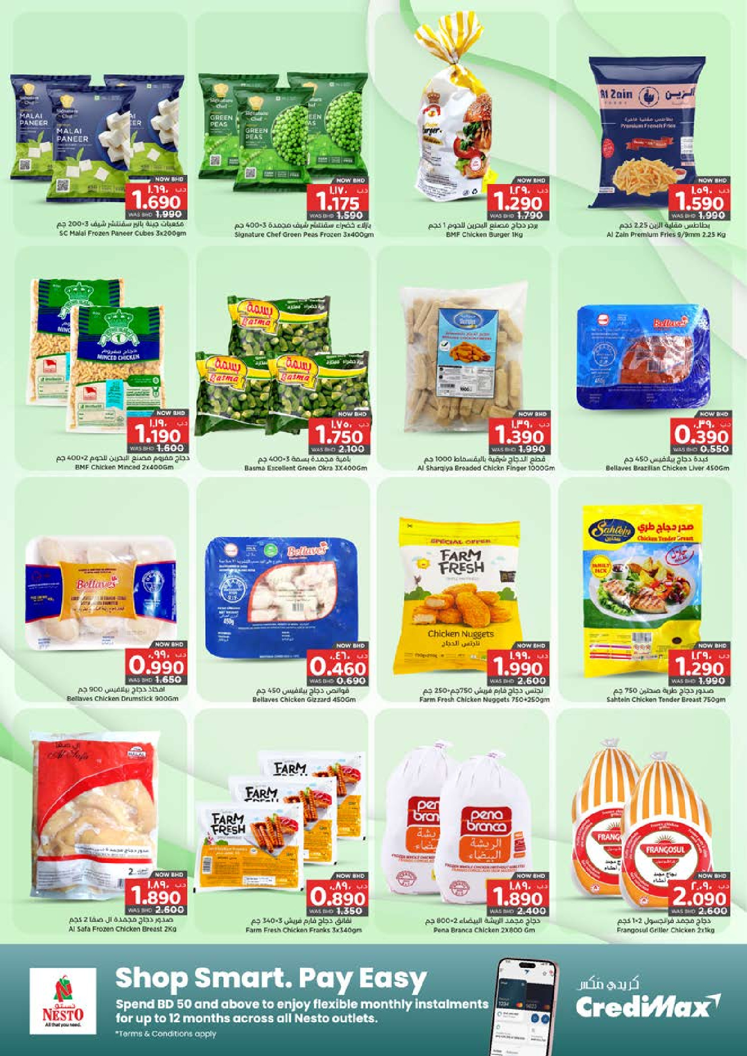 عروض نستو البحرين من 5 حتى 18 فبراير 2026 عروض رمضان كريم - سند