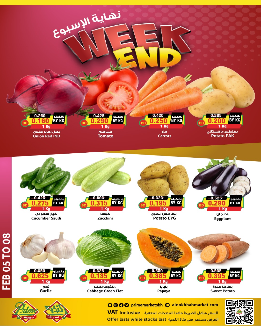 Ofertas de Prime Mercados Bahréin de 5 a 8 febrero 2026 Ofertas de fin de semana