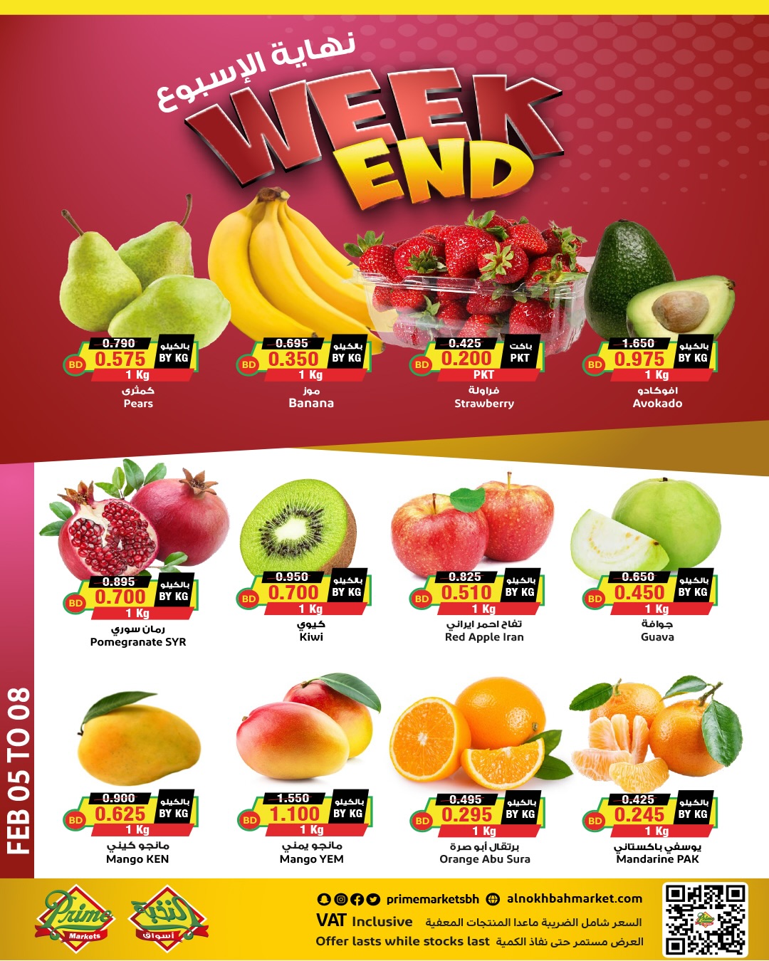 Ofertas de Prime Mercados Bahréin de 5 a 8 febrero 2026 Ofertas de fin de semana