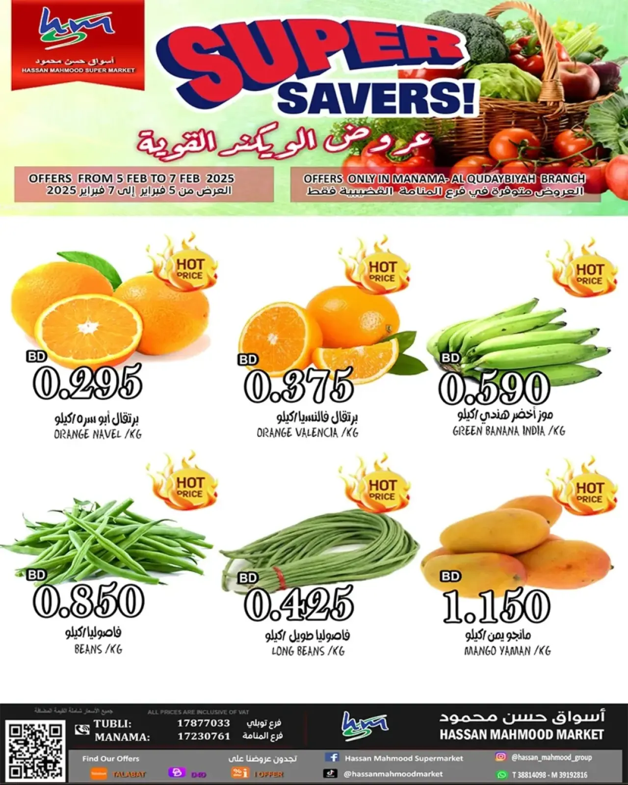 صفحة 2 ضمن عروض نهاية الأسبوع في أسواق حسن محمود البحرين