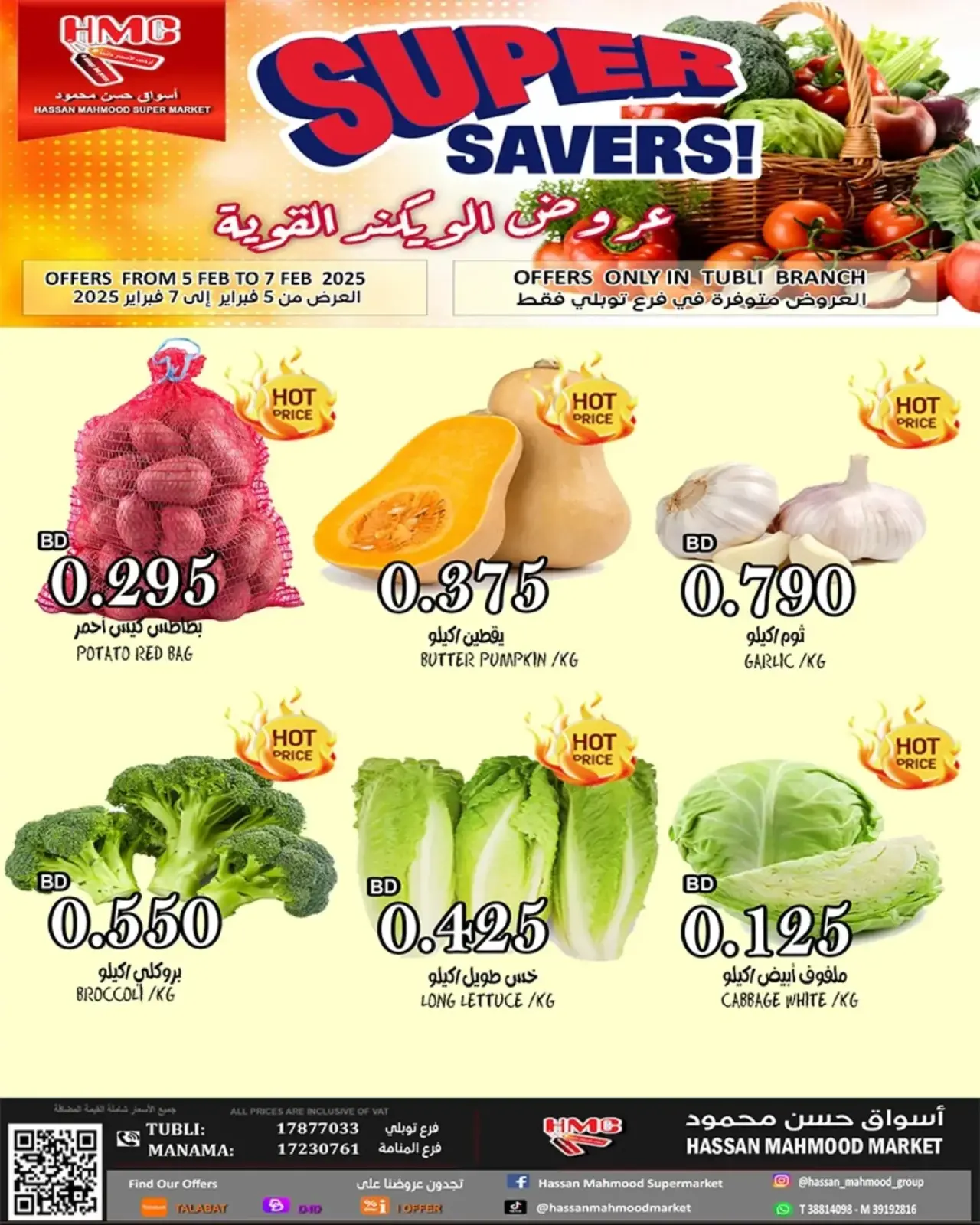 صفحة 2 ضمن عروض نهاية الأسبوع في أسواق حسن محمود البحرين