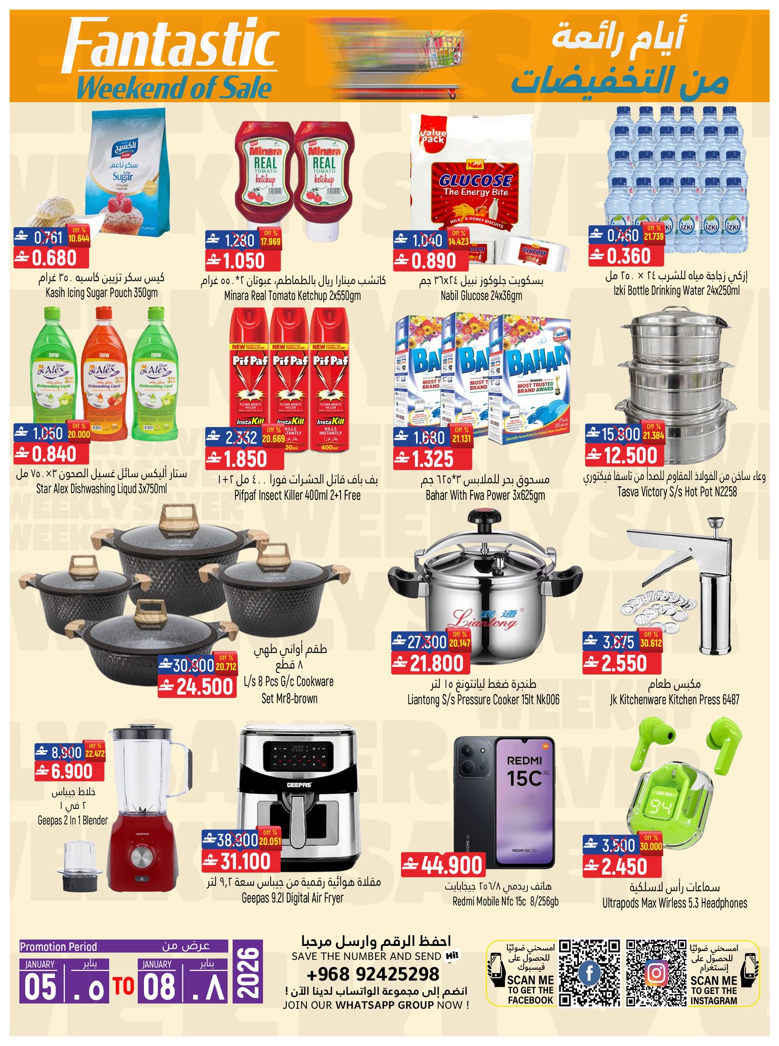 عروض حور العين هايبر ماركت  الرستاق  من 5 حتى 8 فبراير 2026 عروض أيام رائعة من التخفيضات - حور العين هايبر ماركت - عمان - 5 فبراير 2026 – 8 فبراير 2026 - صفحة 2