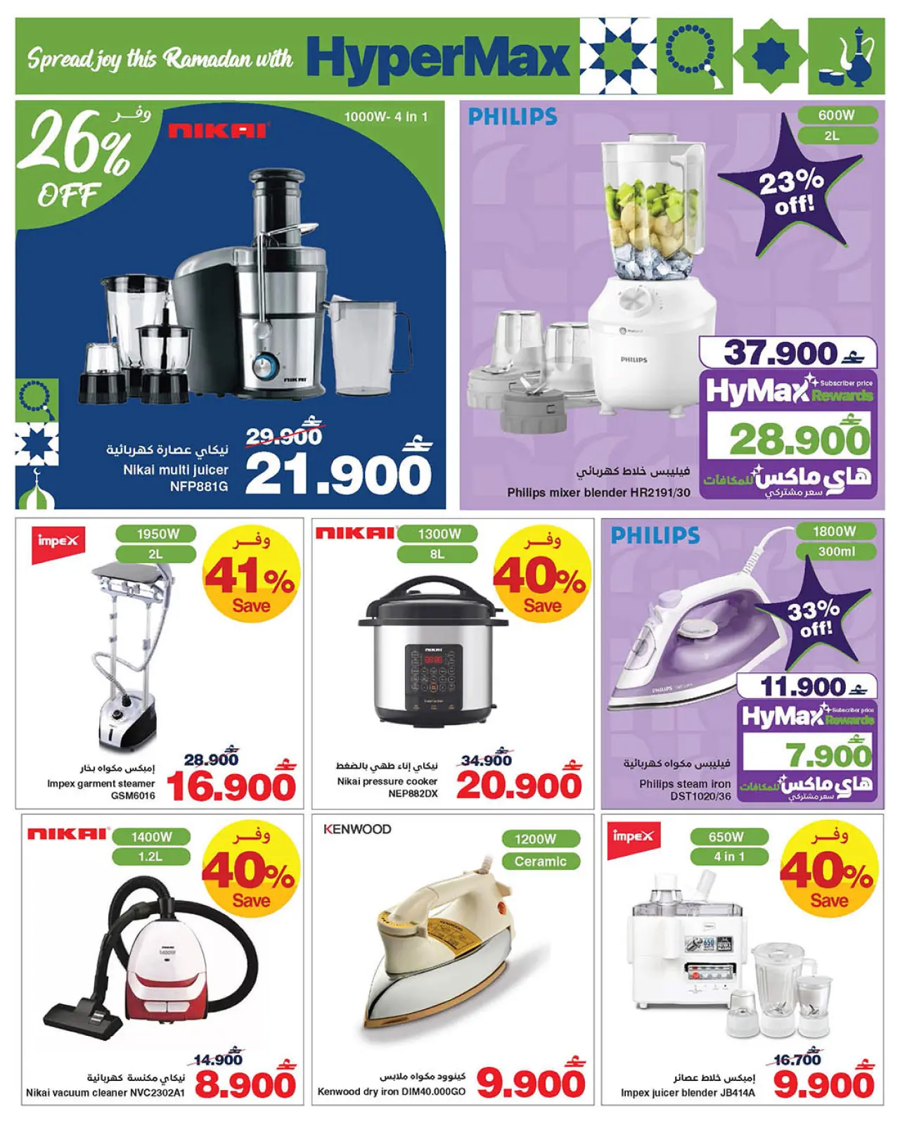 صفحة 15 ضمن عروض رمضان مبارك في هايبرماكس عمان