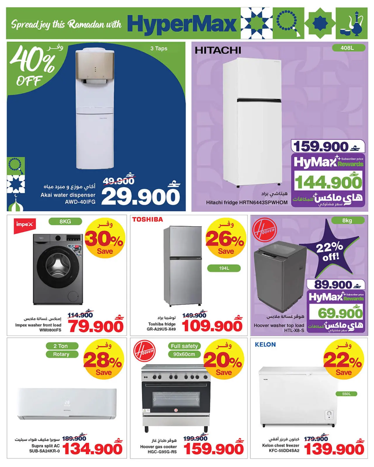 صفحة 14 ضمن عروض رمضان مبارك في هايبرماكس عمان