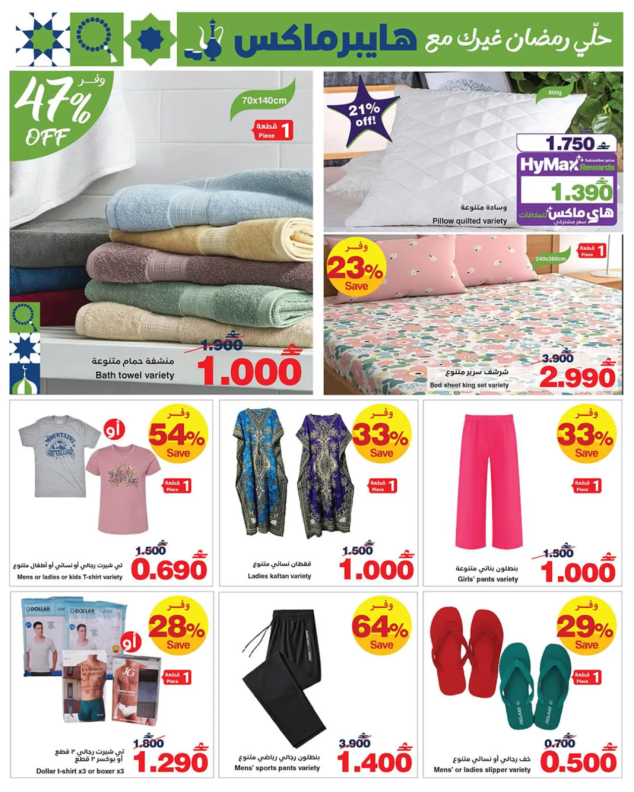 صفحة 17 ضمن عروض رمضان مبارك في هايبرماكس عمان