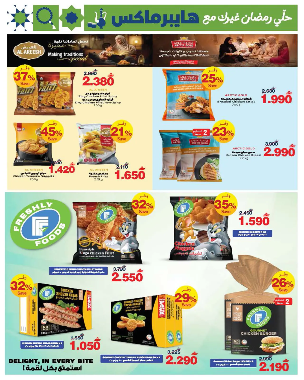 صفحة 5 ضمن عروض رمضان مبارك في هايبرماكس عمان