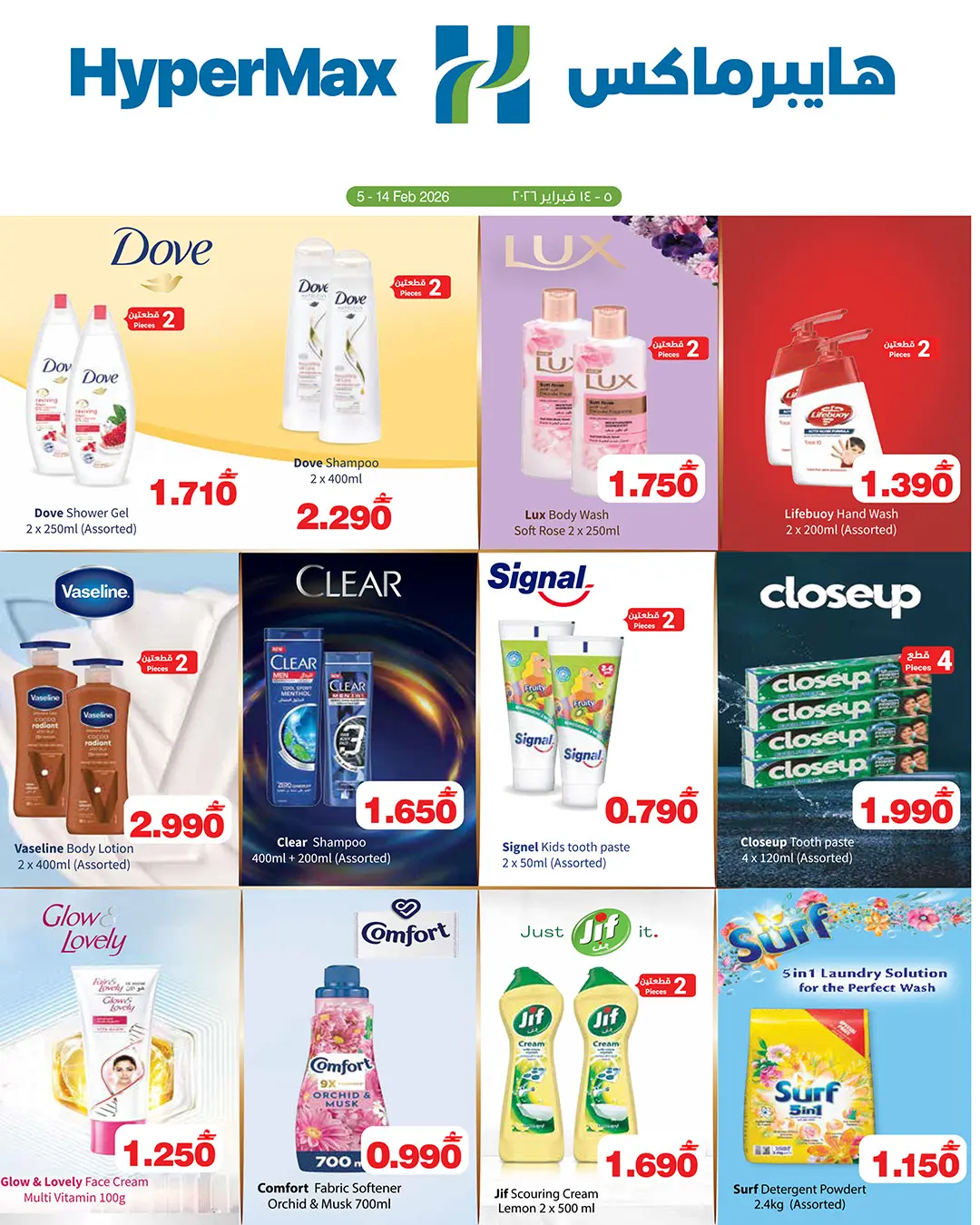 Ofertas de HyperMax Oman de 5 a 14 febrero 2026 Súper ofertas - Página 1