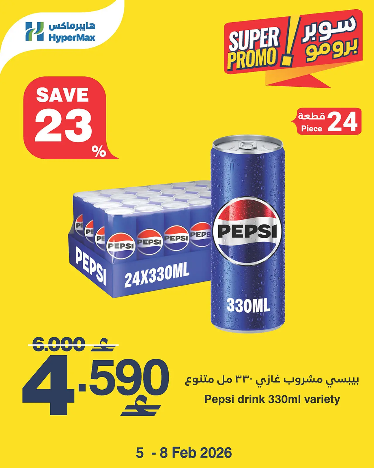 صفحة 2 ضمن عروض سوبر برومو في هايبرماكس عمان